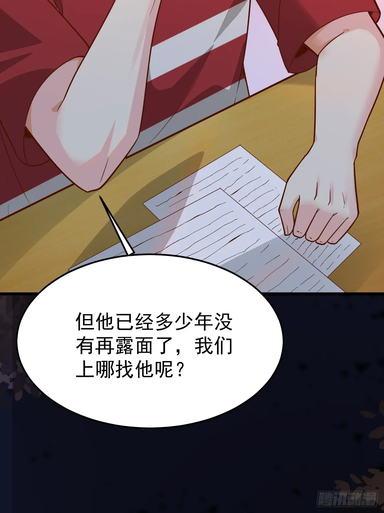 第61话 请鬼探出山24