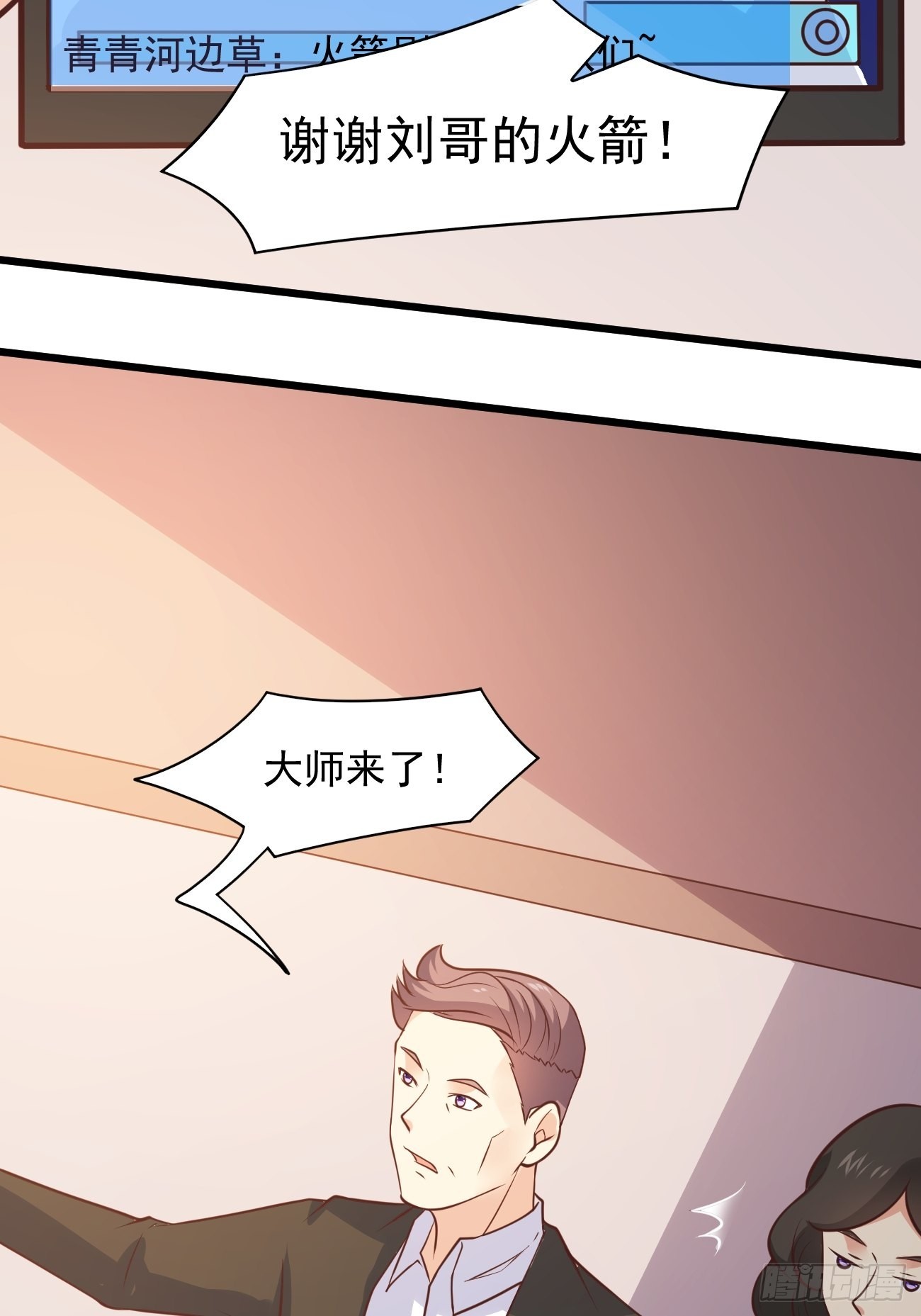 第38话 您是真神仙啊！8
