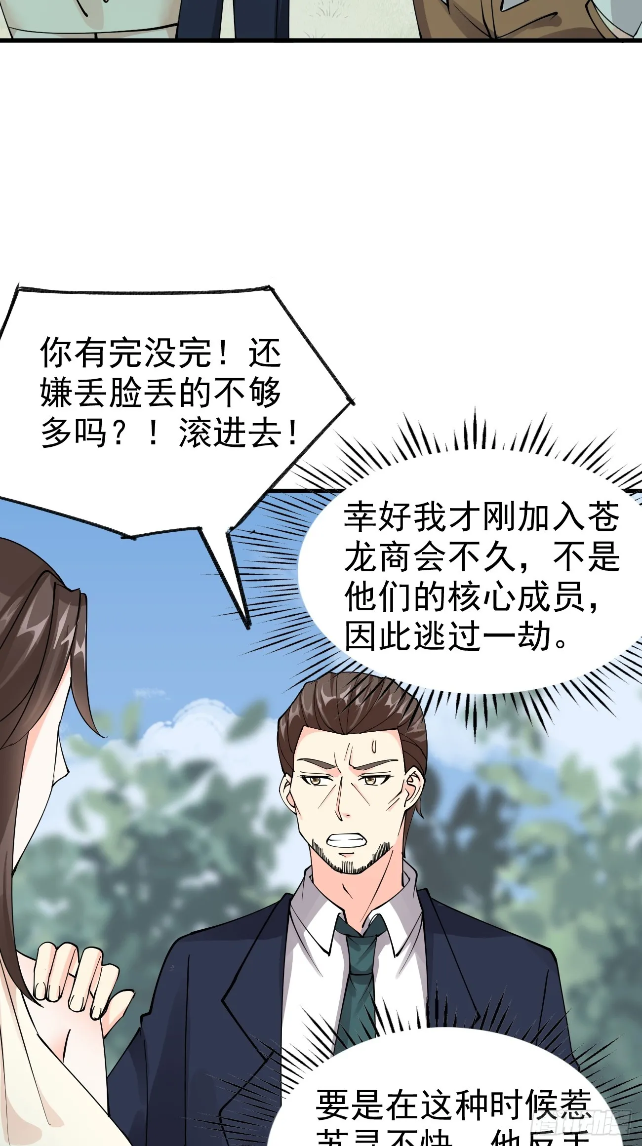 第120话 苏寻，你赢了22