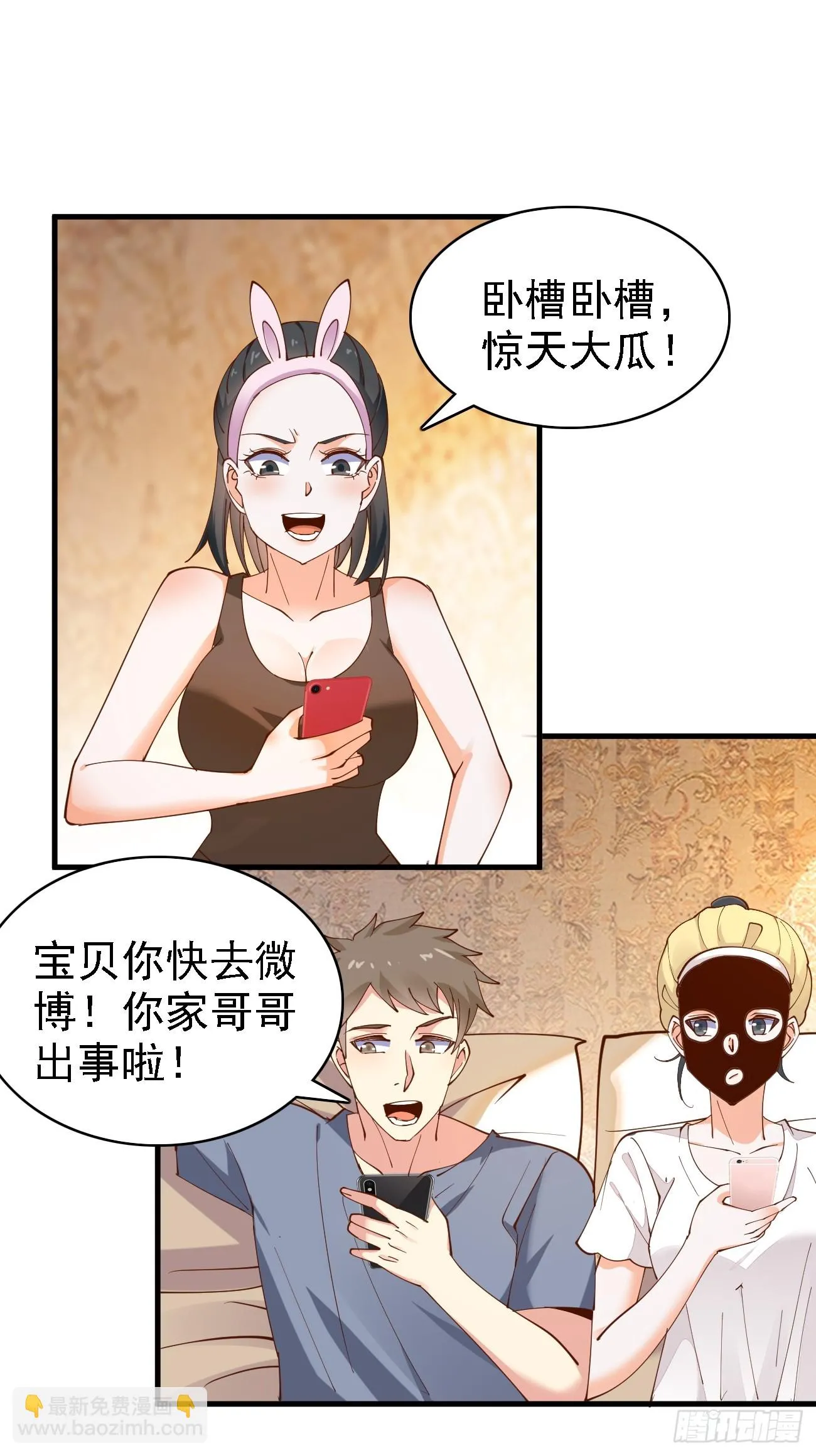 第103话 霸道总裁爱“上”我12