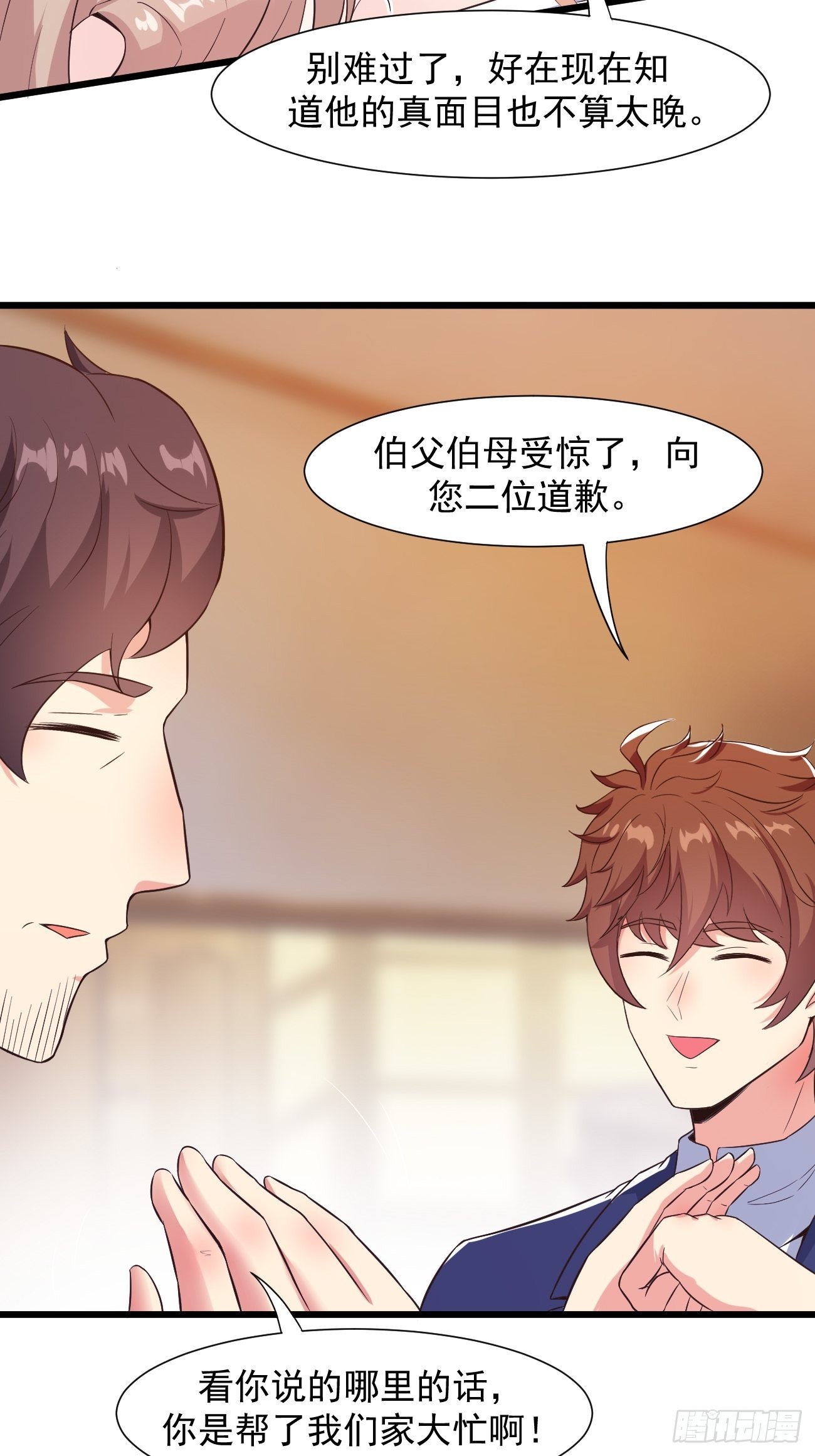 第32话 我好像中邪了8