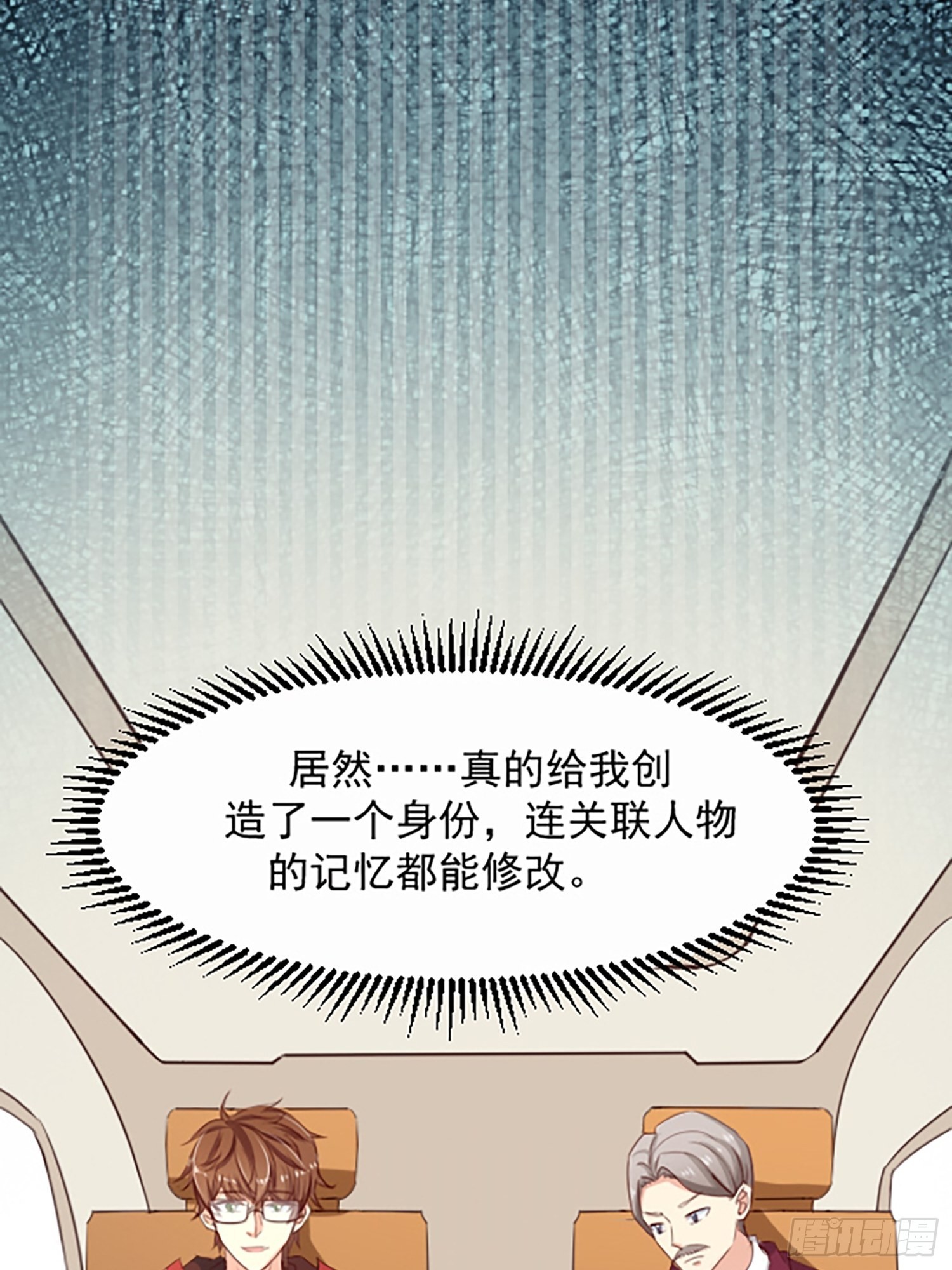 第1话 我？苏总？70