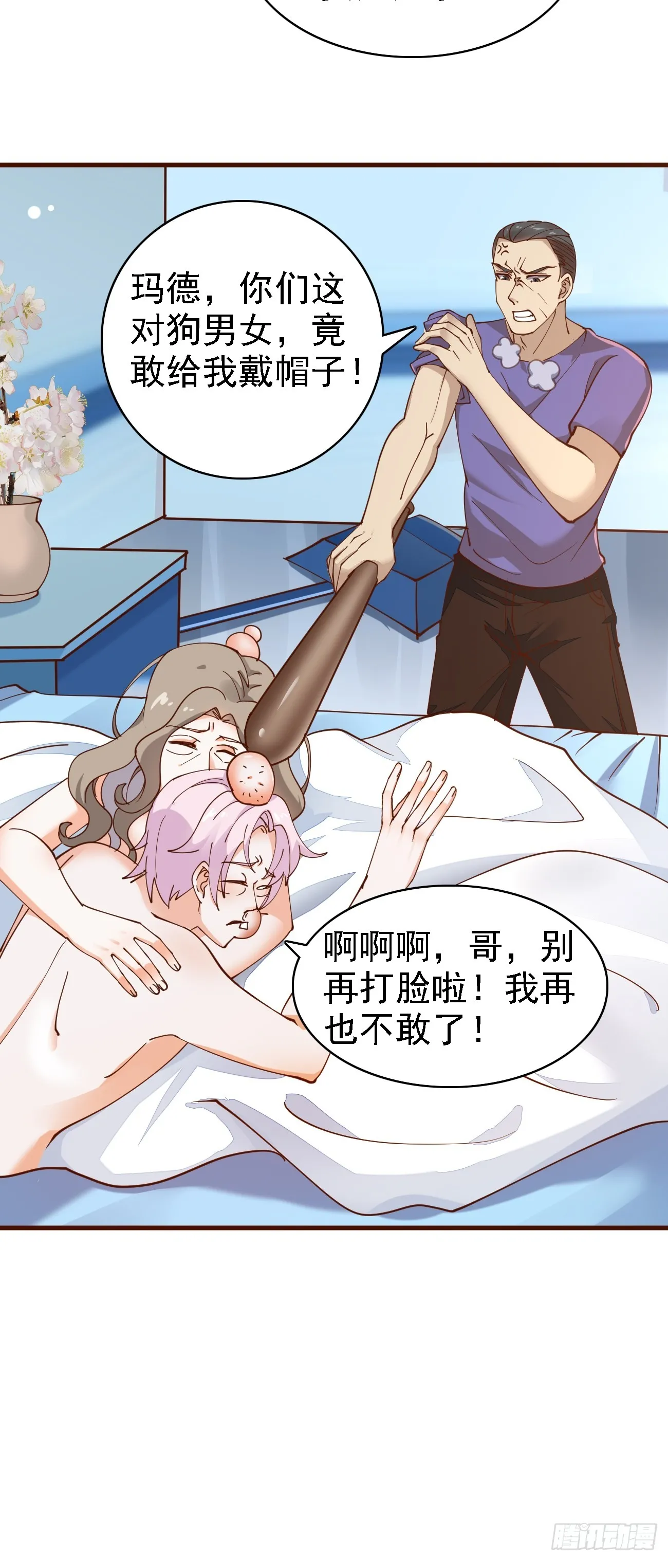 第103话 霸道总裁爱“上”我23