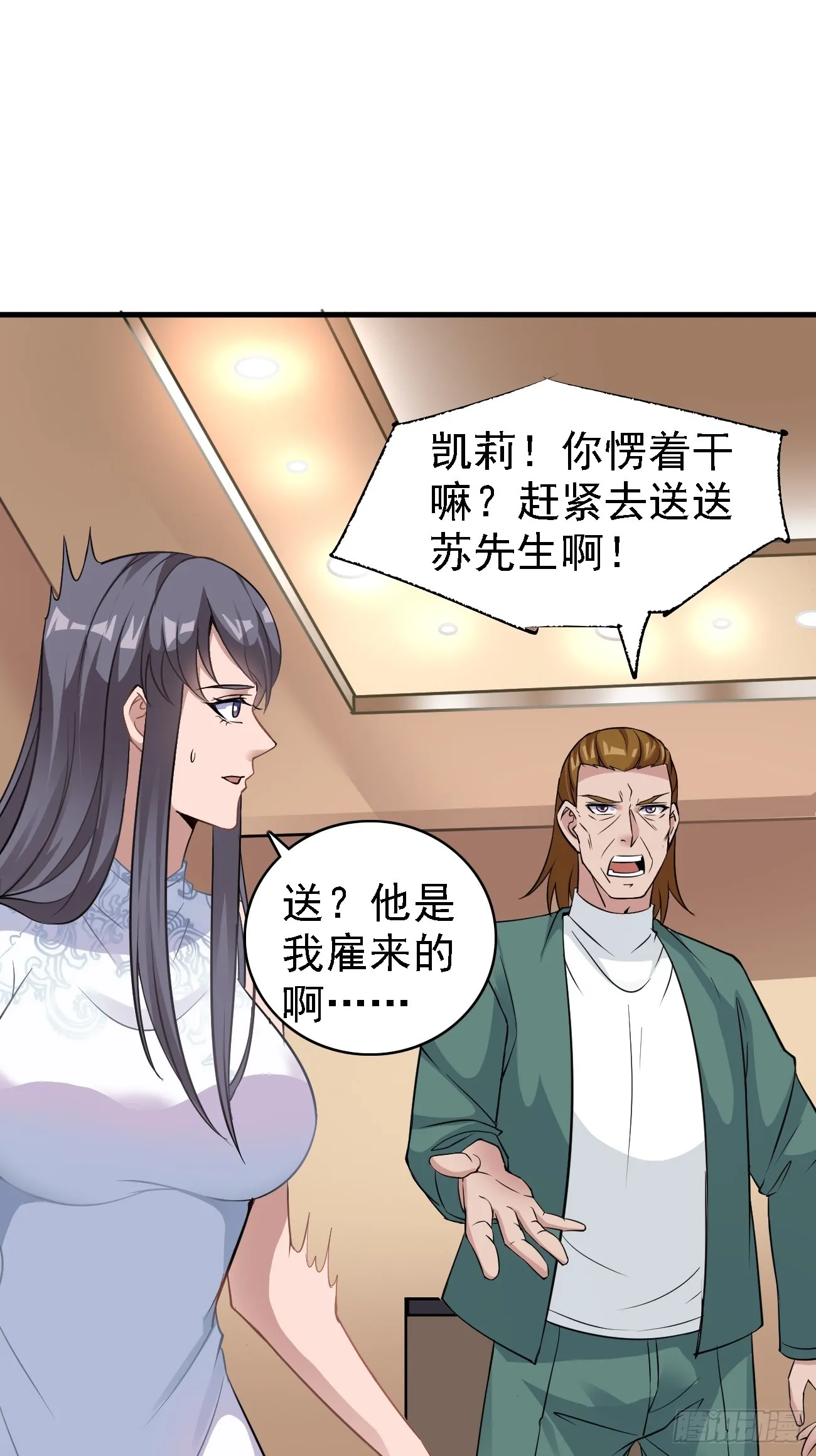 第89话 这个女婿必须留下！25