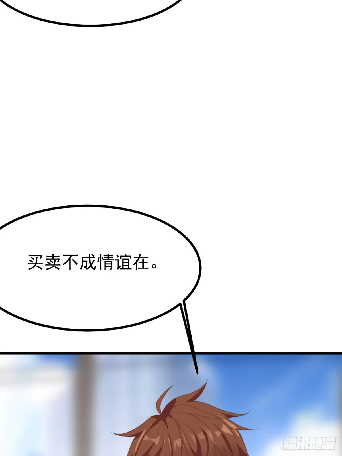 第101话 我也不能吃亏！23