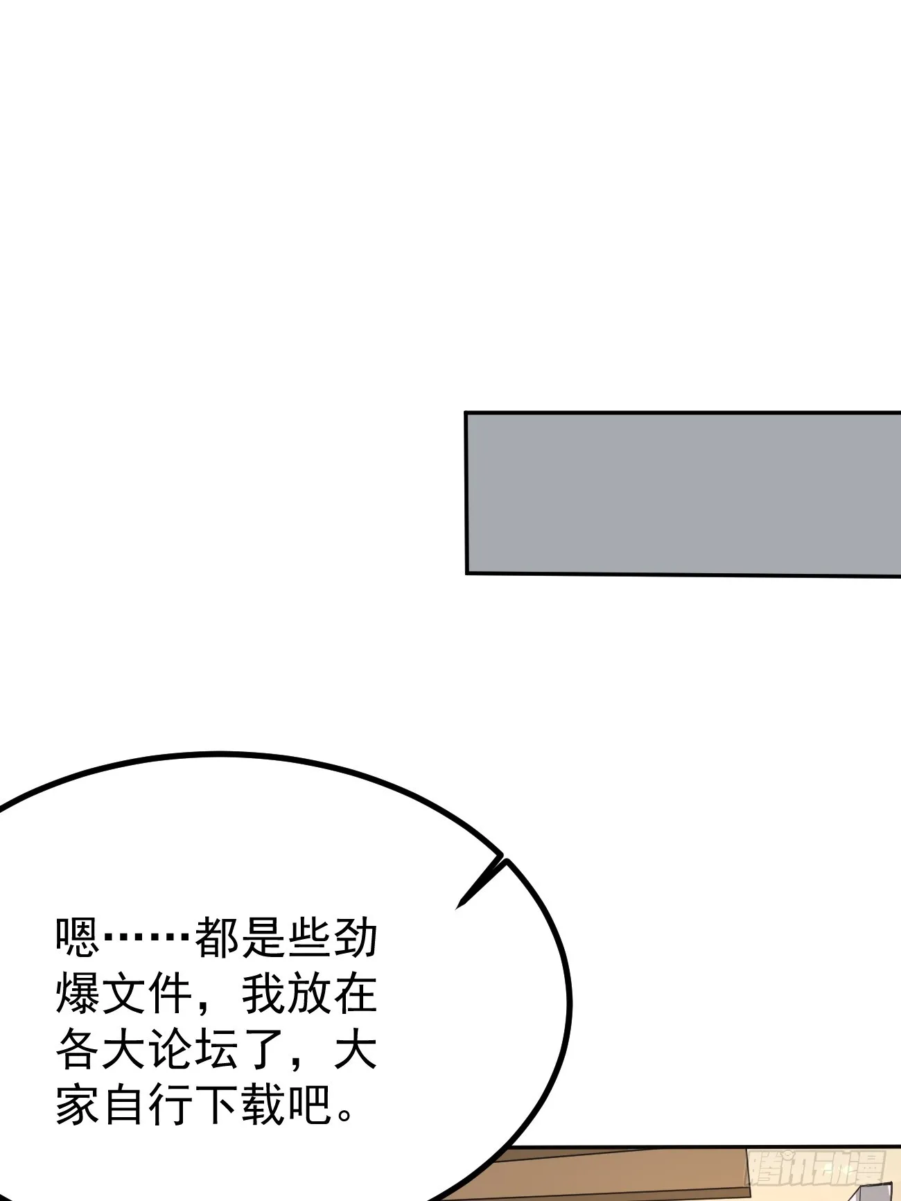 第100话 惊天爆料29