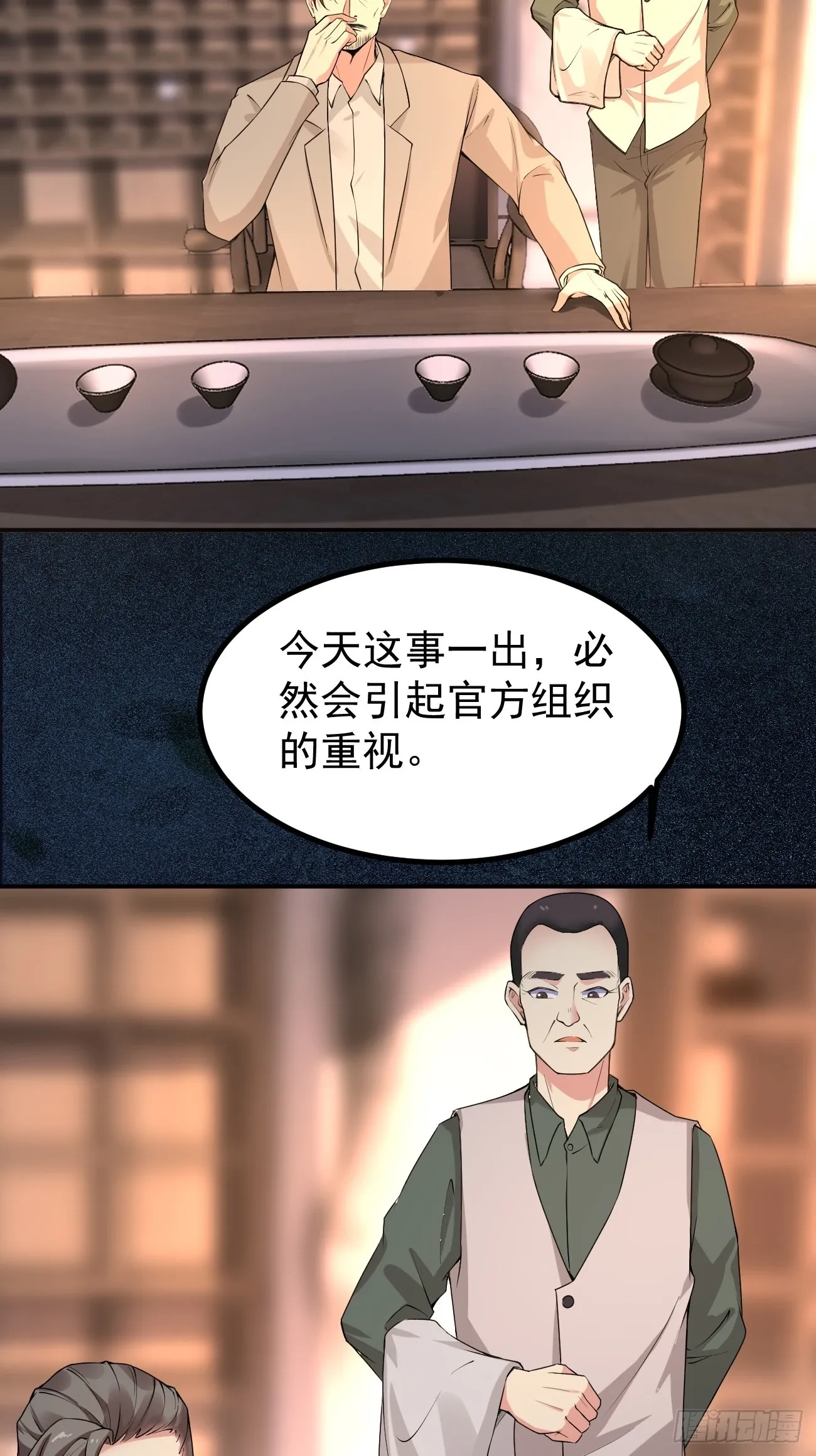 第117话 叶枫的真实身份7