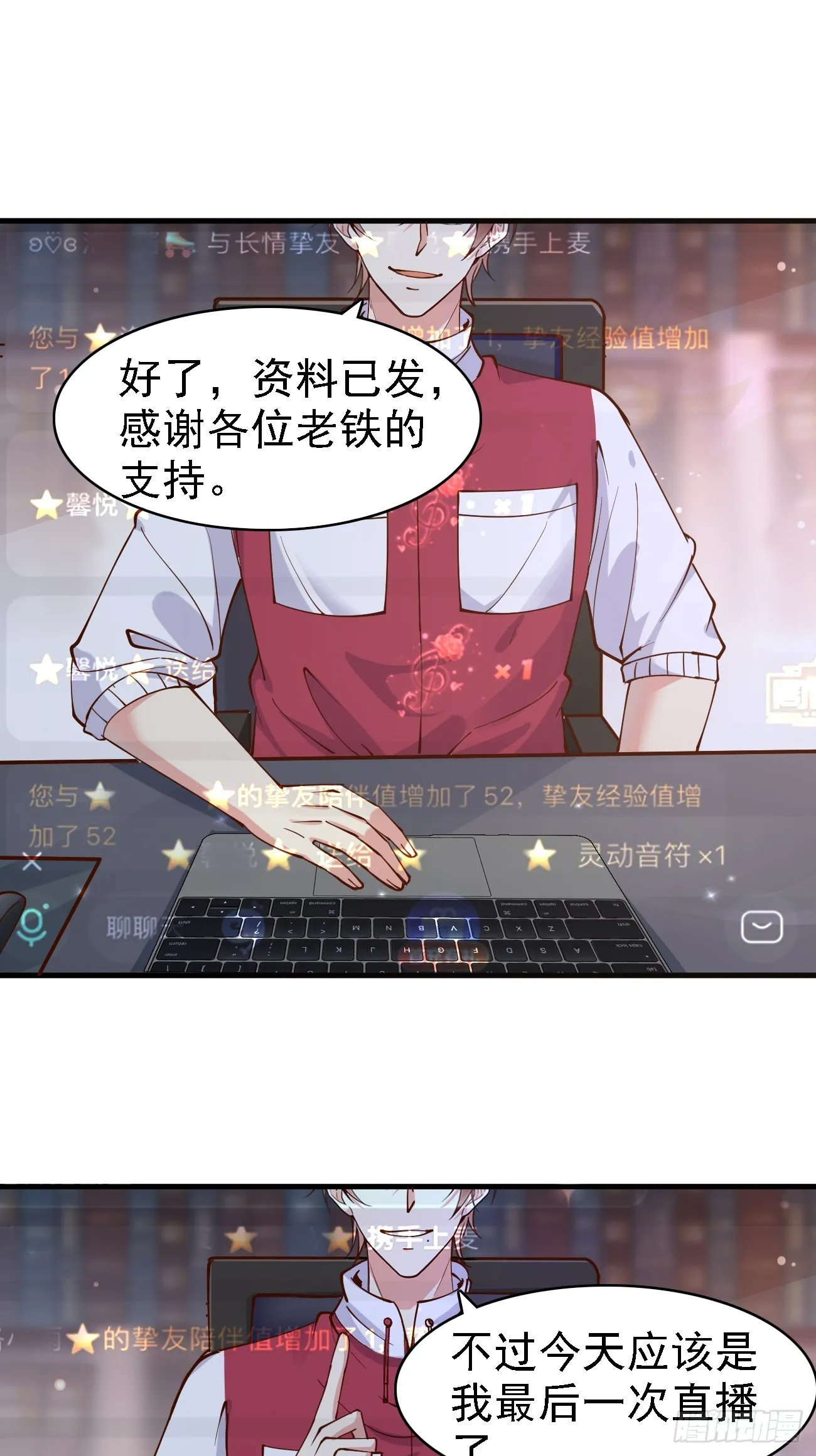 第108话 我只是一个平凡主播5
