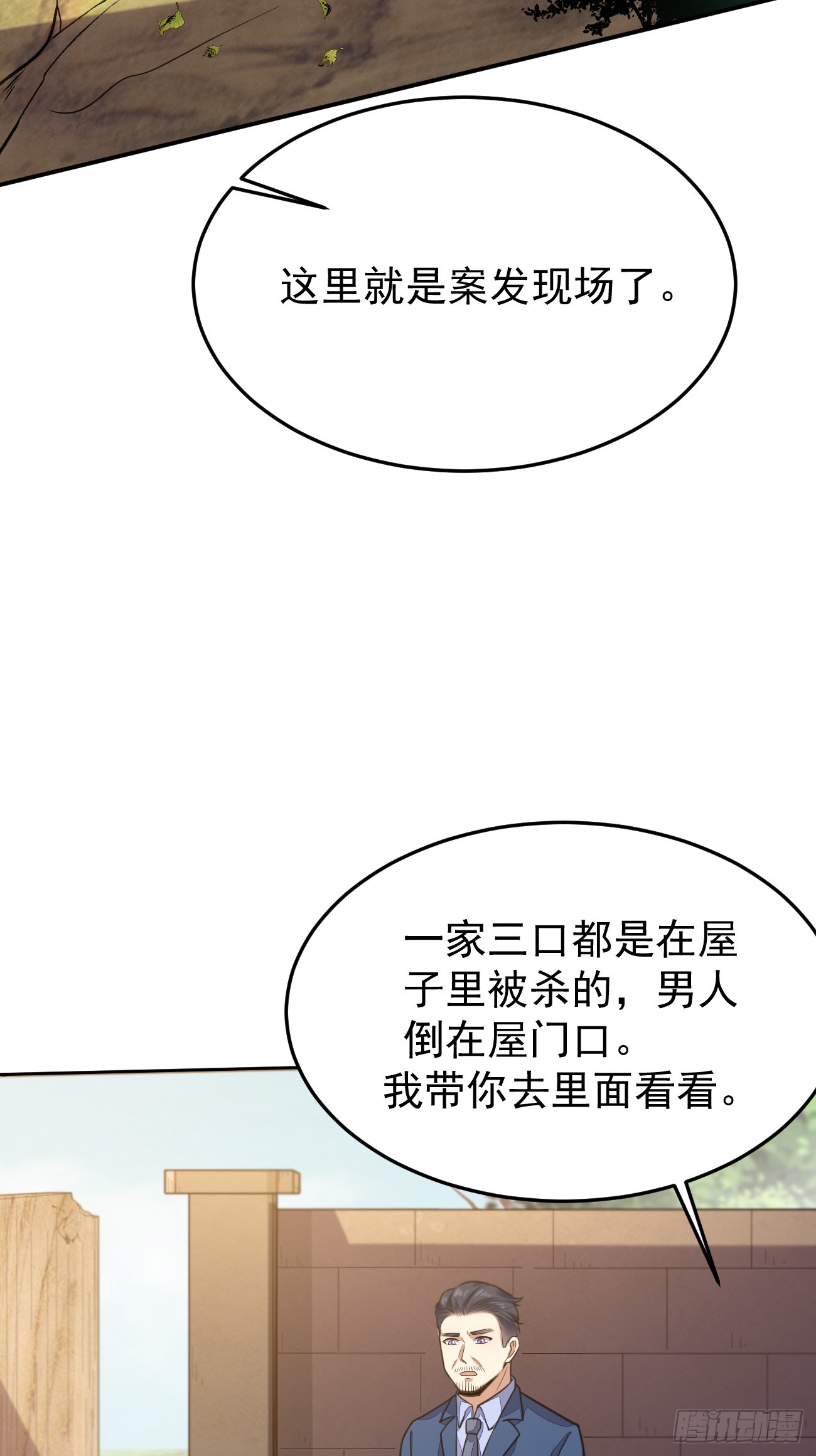 第63话 凶案现场5