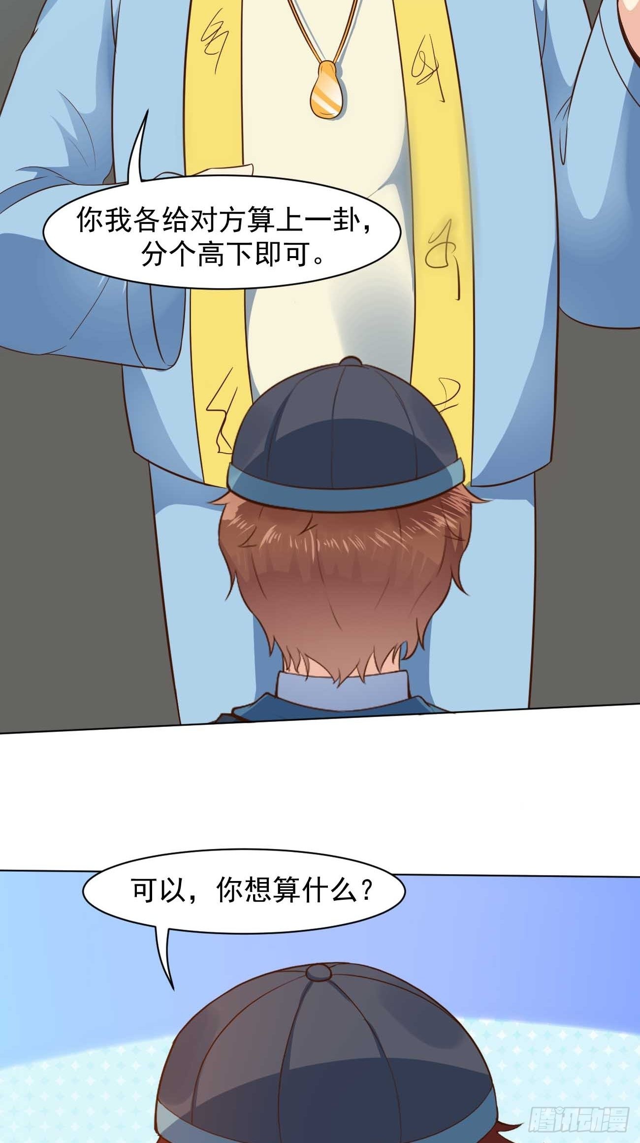 第40话 你到底是何方神圣！20