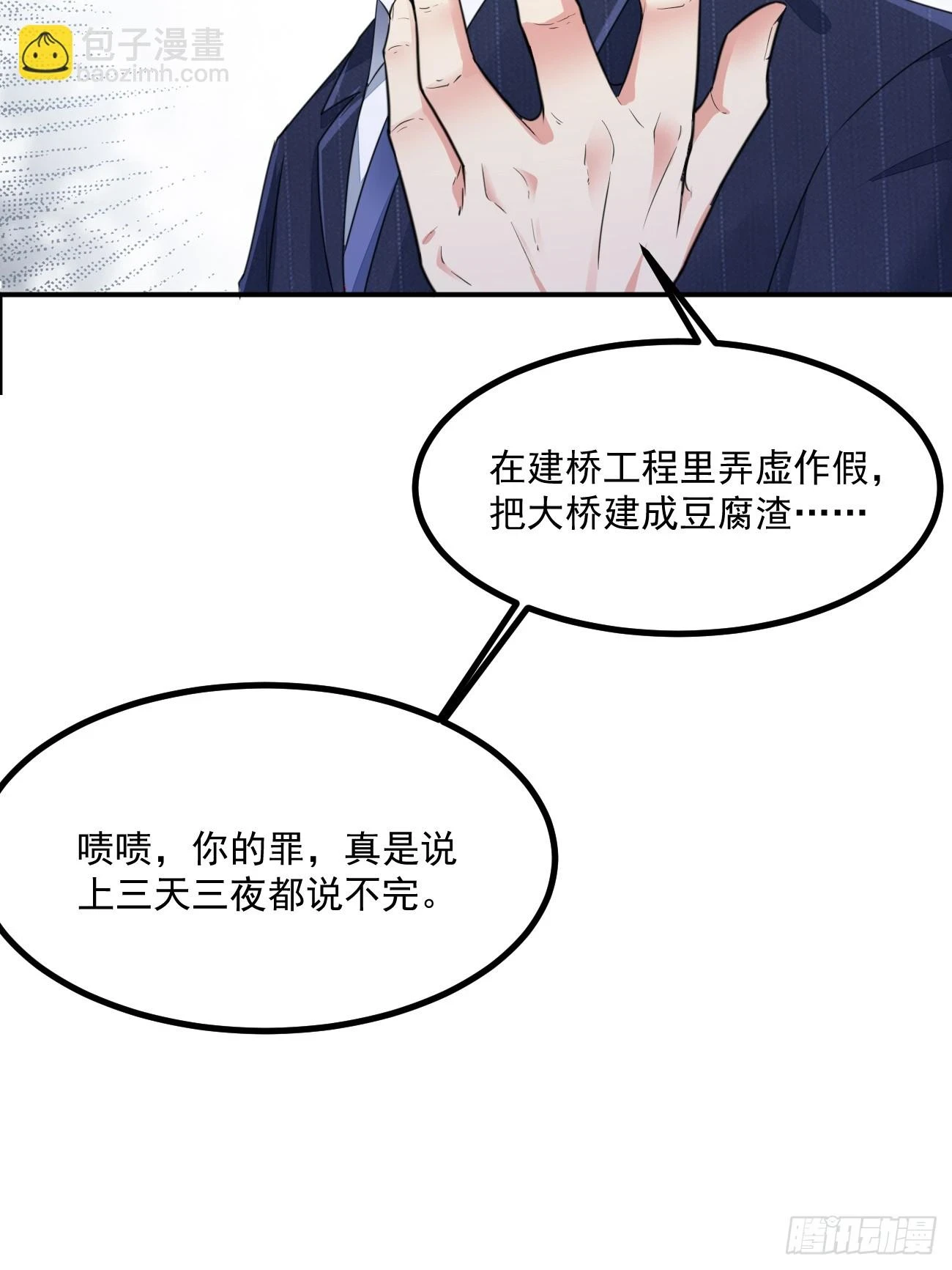 第73话 陈太安崩溃24