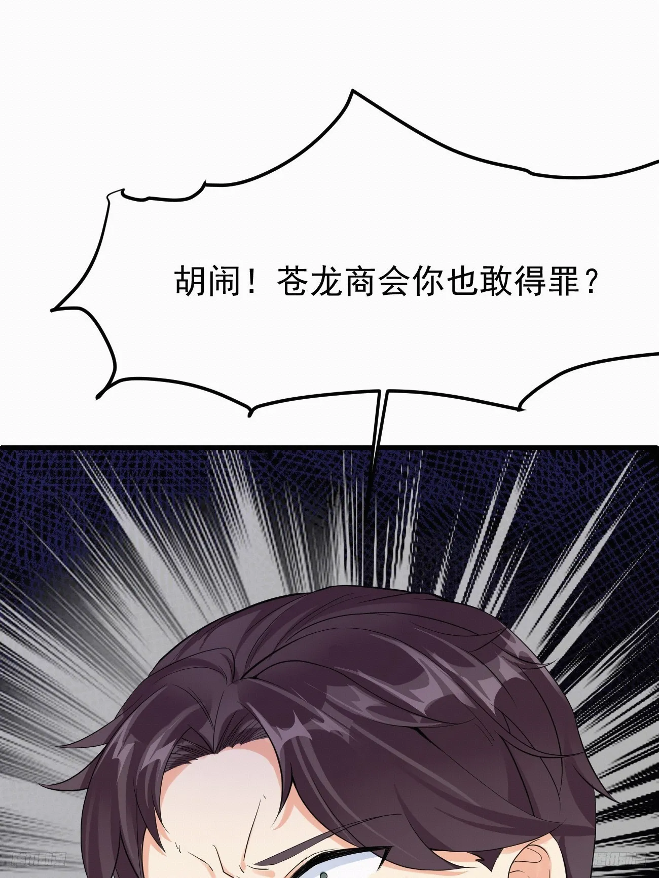 第111话 苍龙商会11