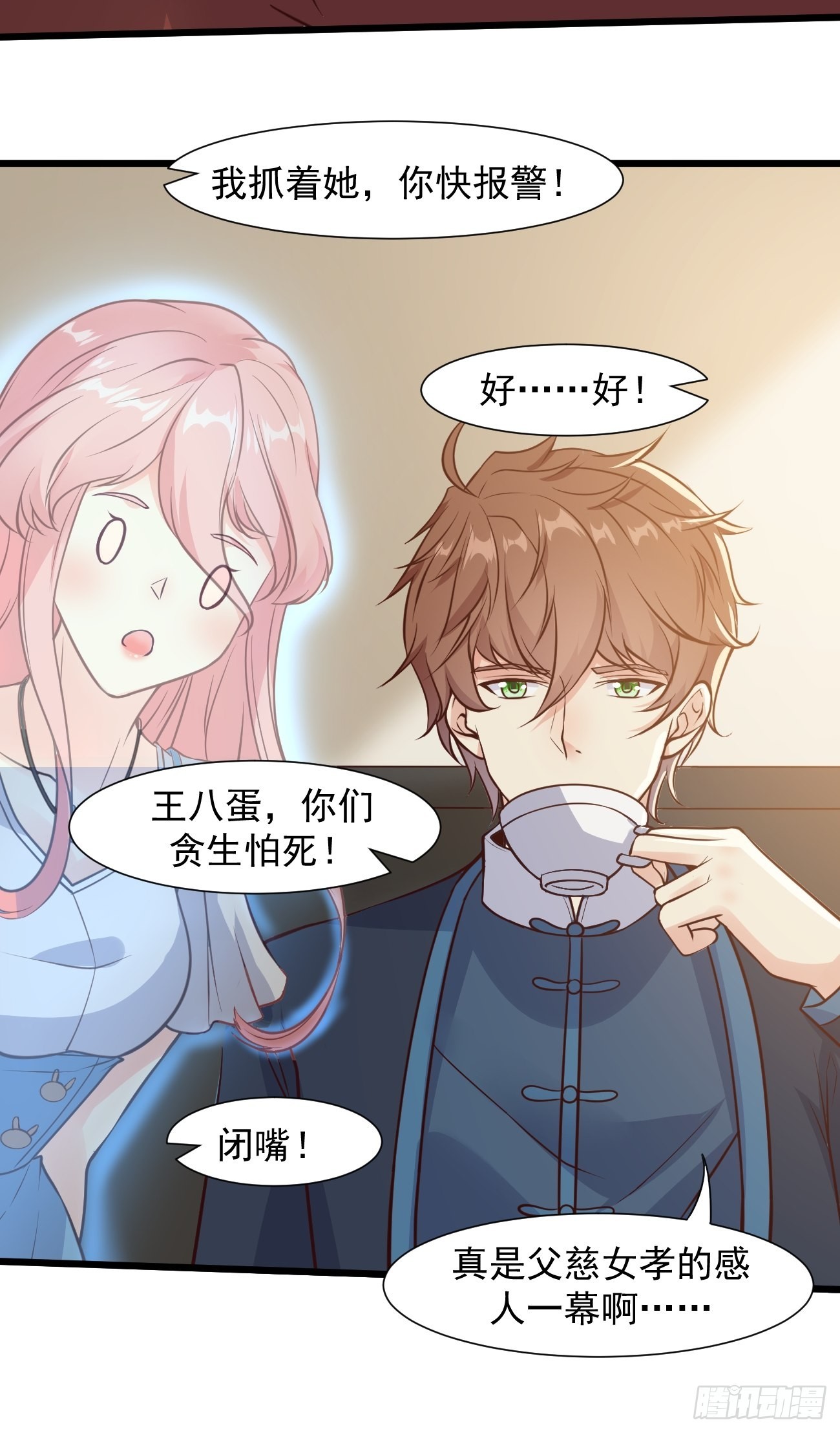 第36话 虾仁猪心39