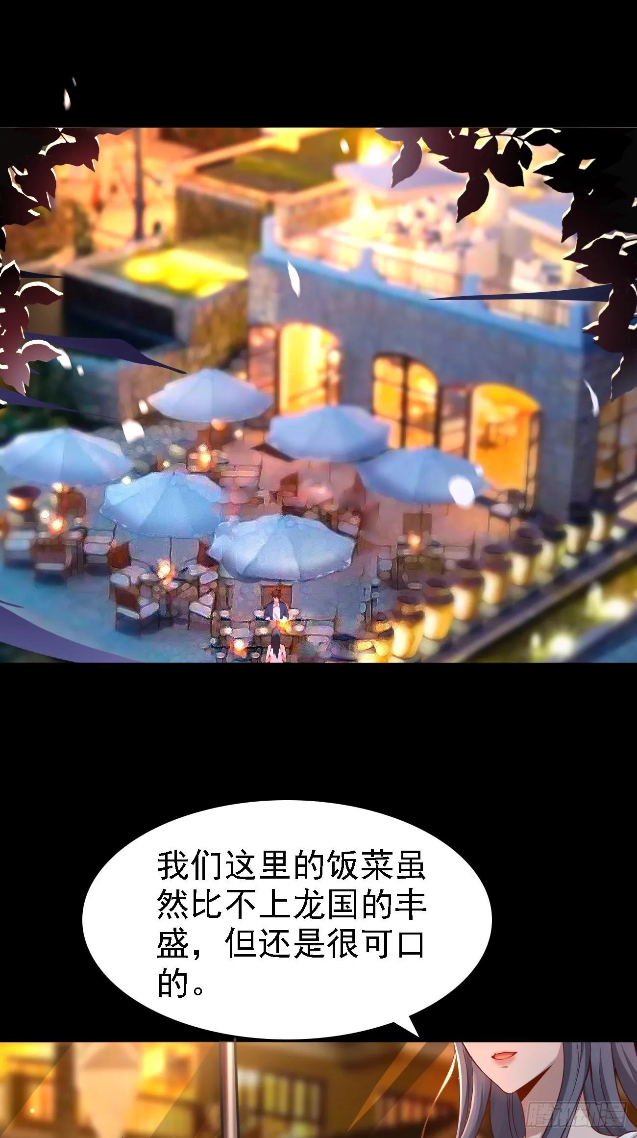 第90话 连顿饭都不让好好吃啊4