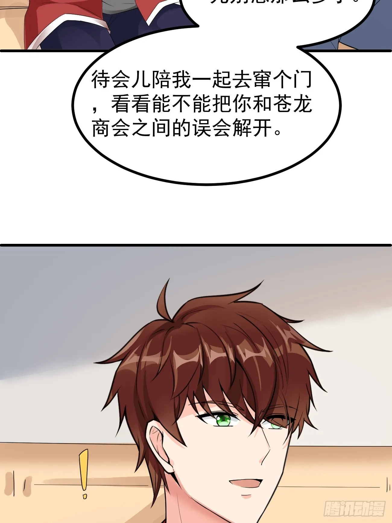 第111话 苍龙商会18