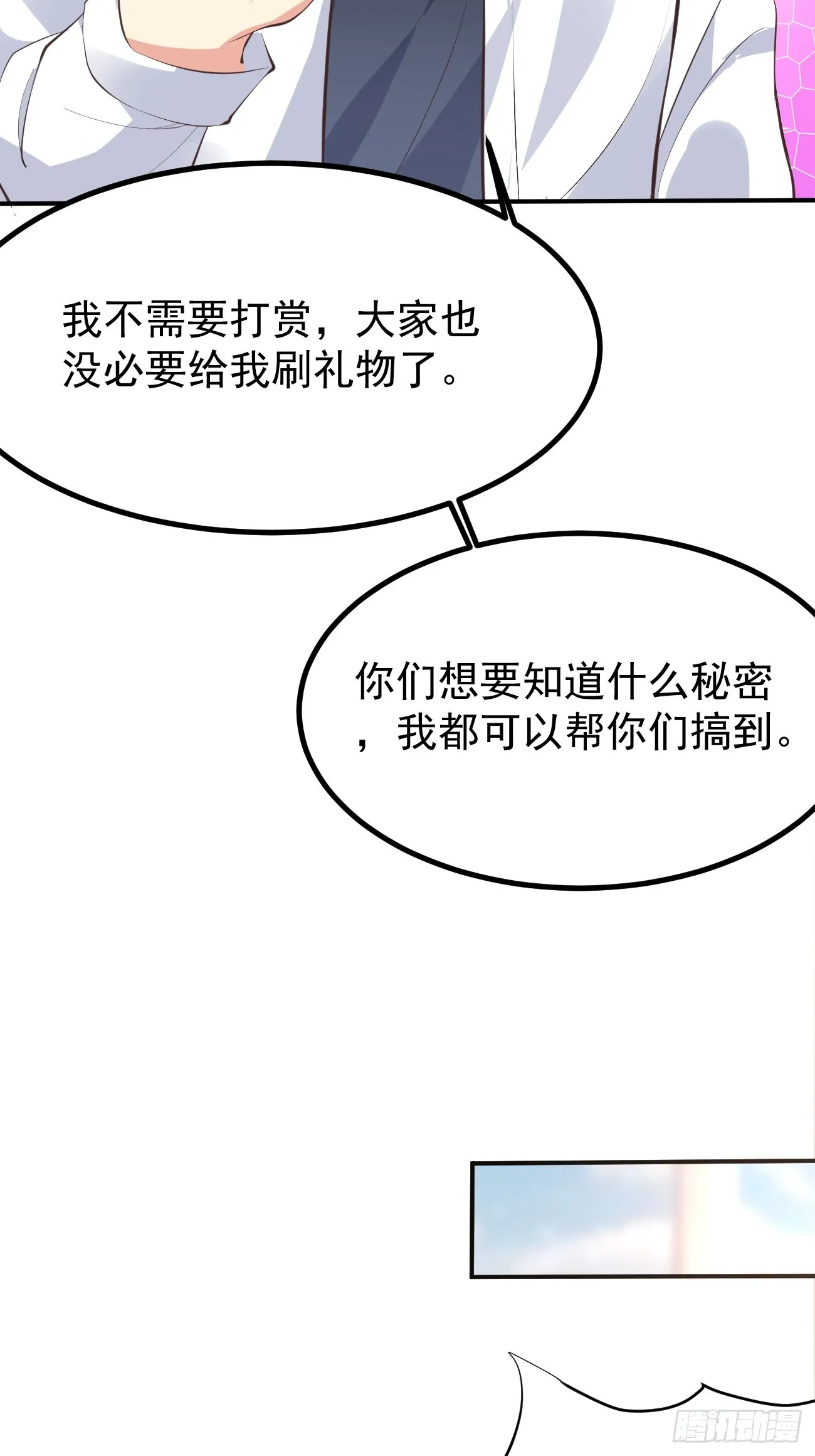 第100话 惊天爆料6