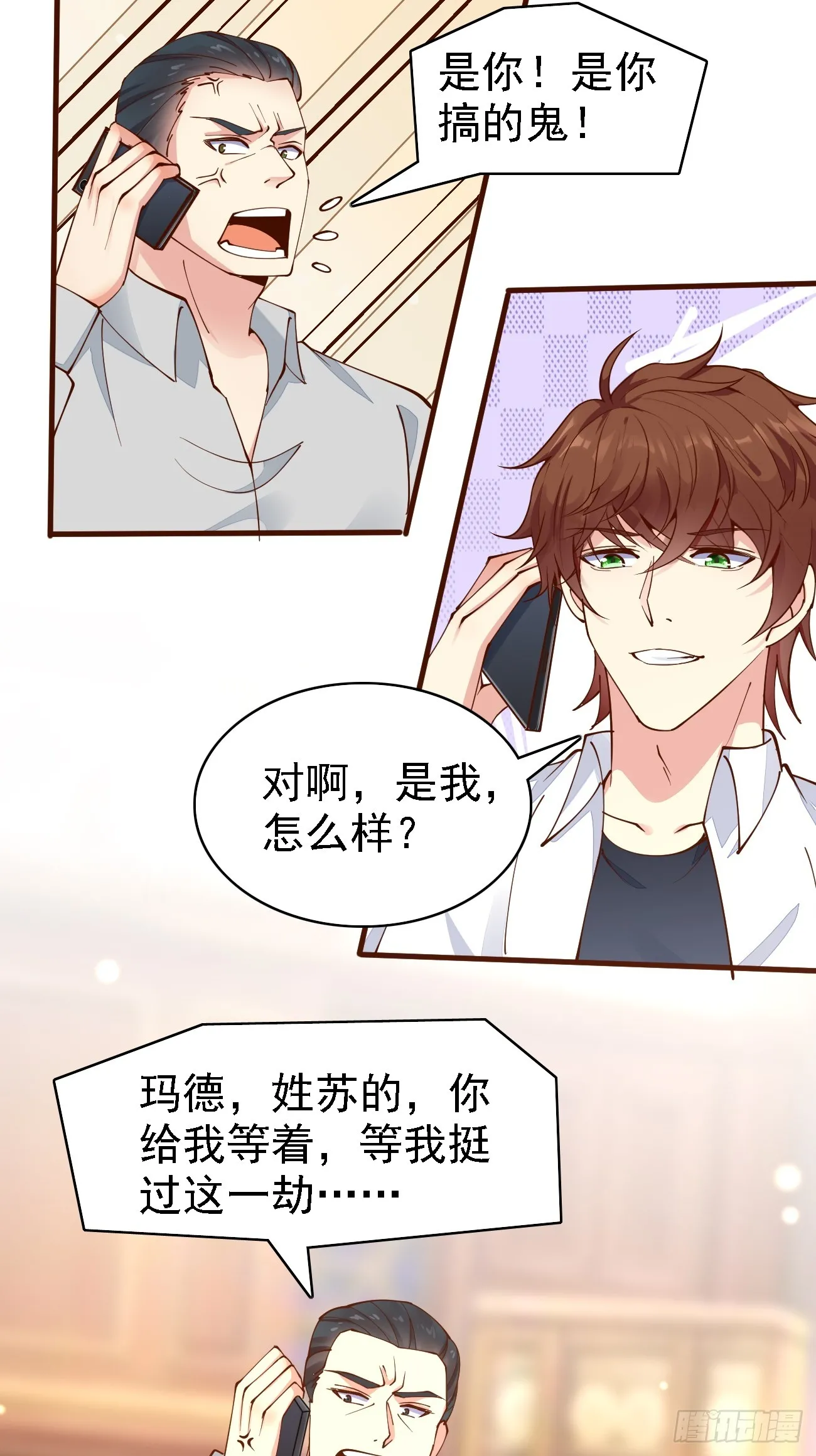 第103话 霸道总裁爱“上”我33