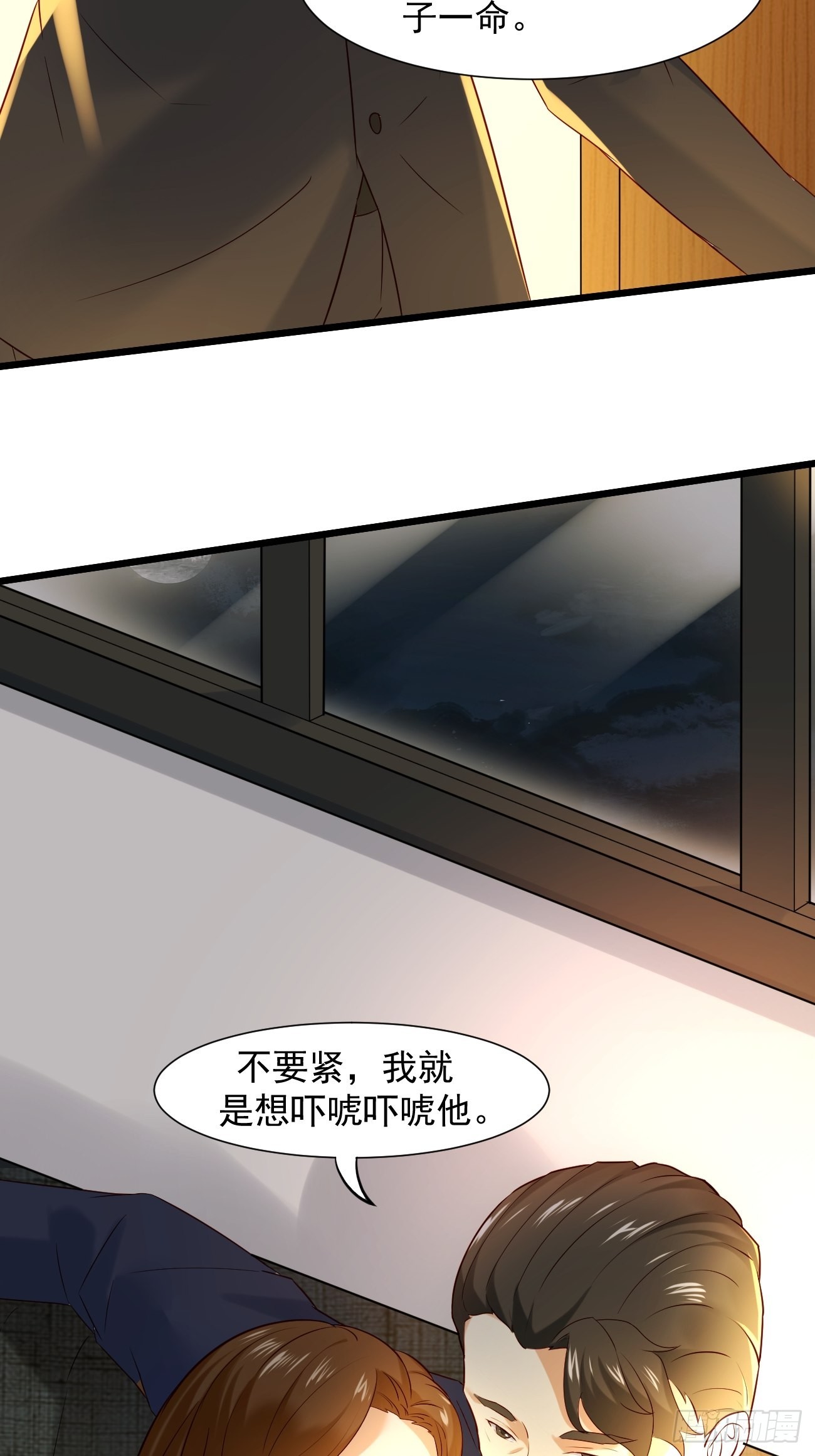 第5话 拜见岳父大人5