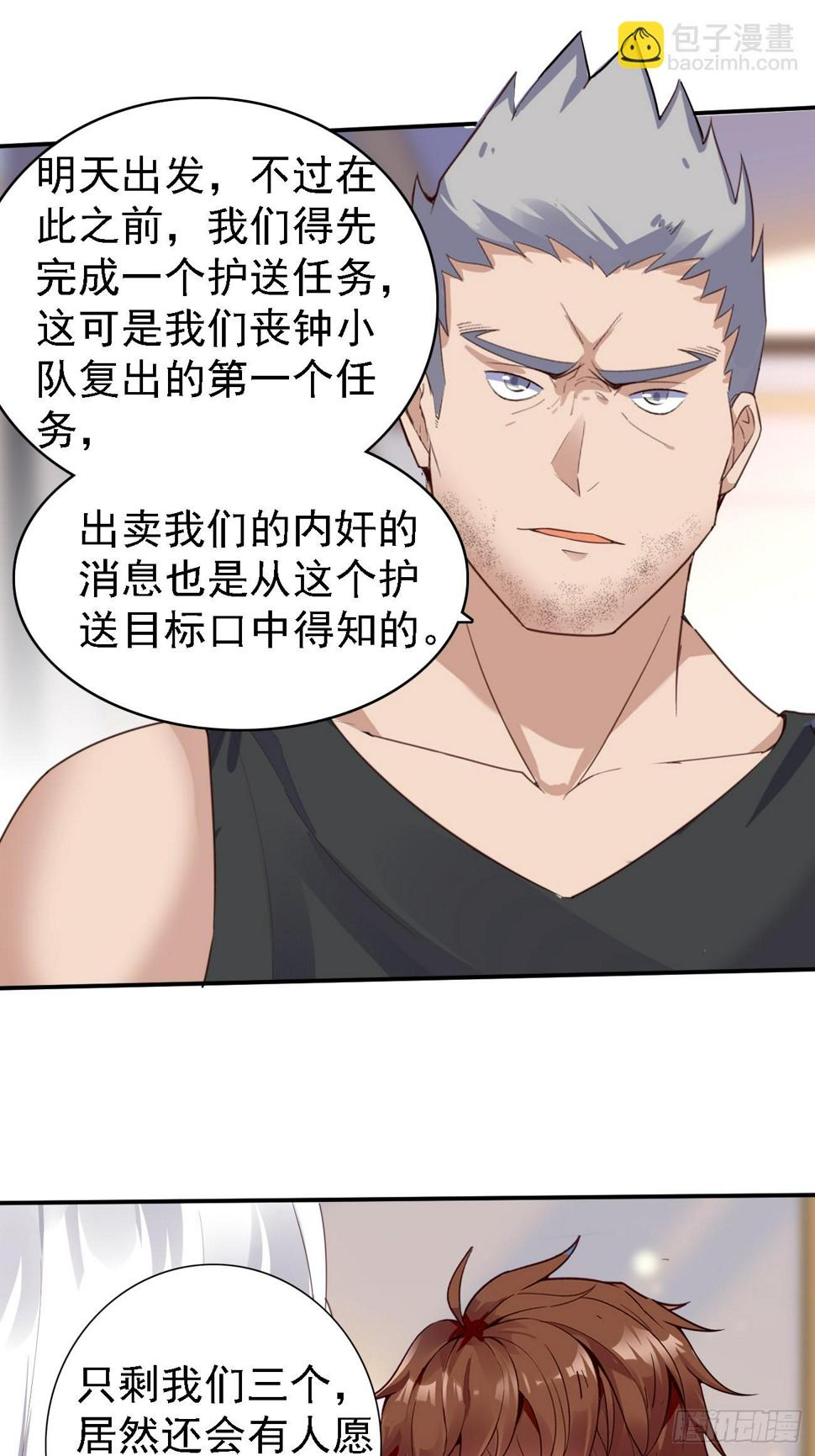 第77话 丧钟小队27