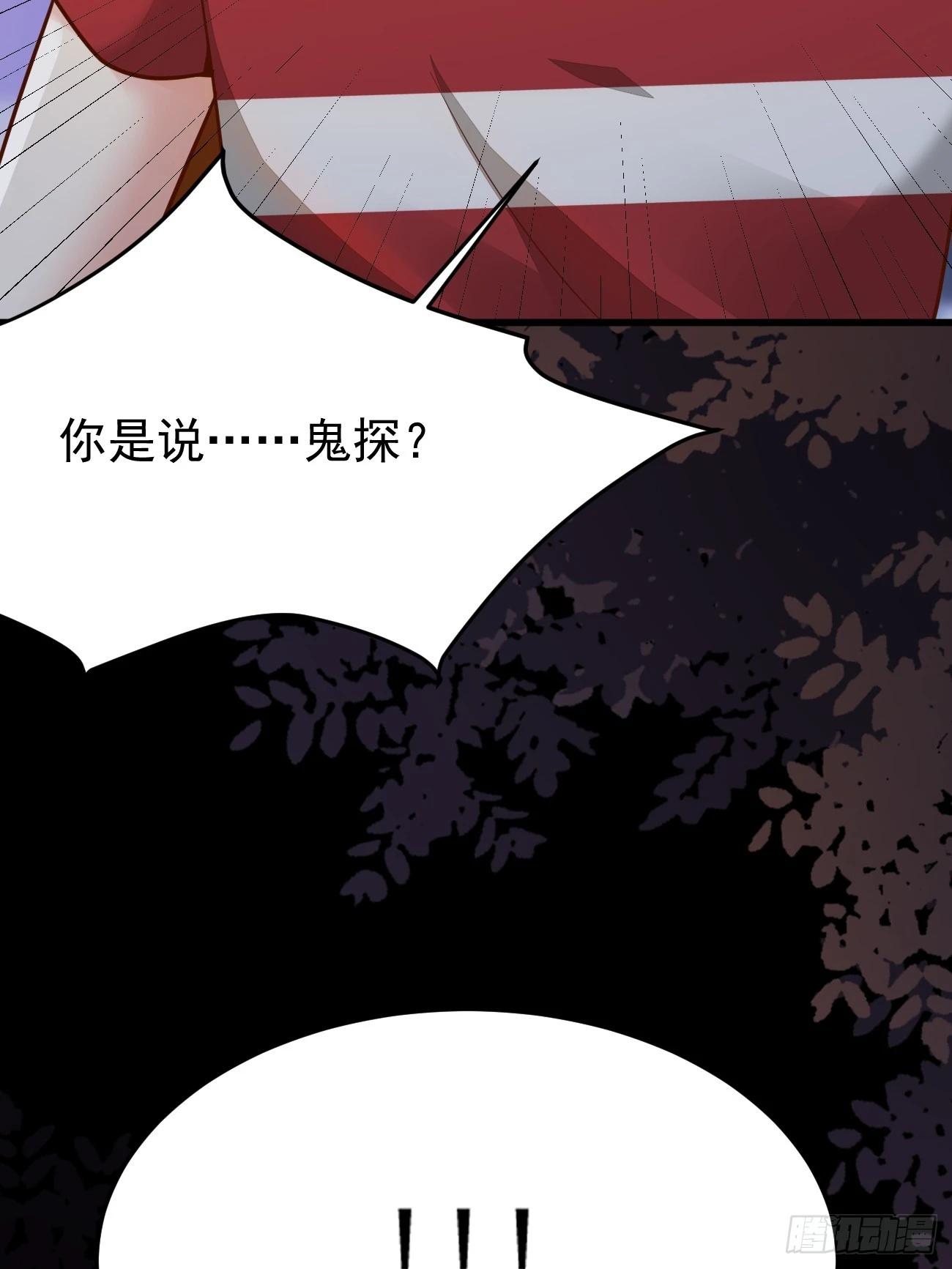 第61话 请鬼探出山17