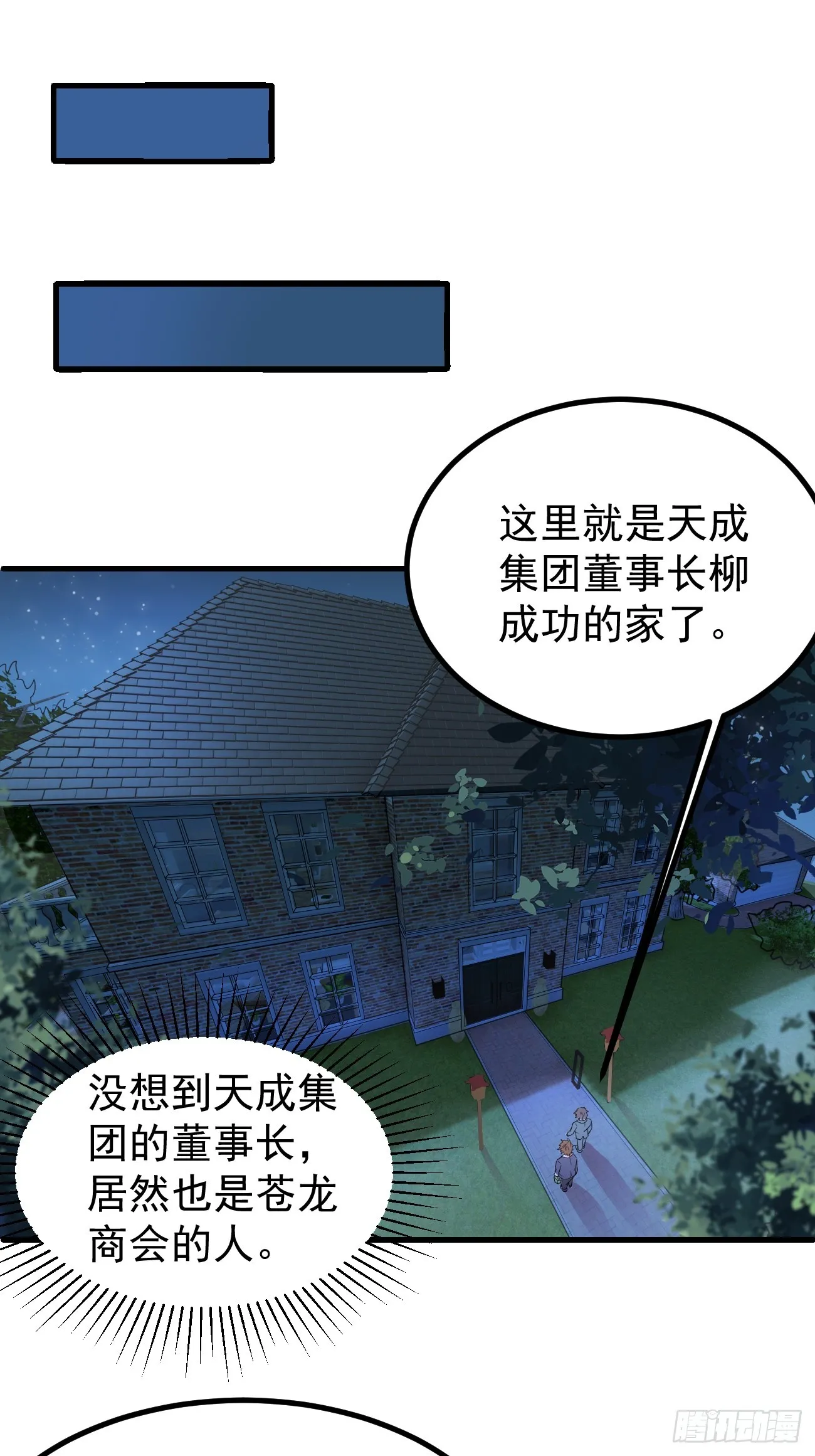 第111话 苍龙商会21