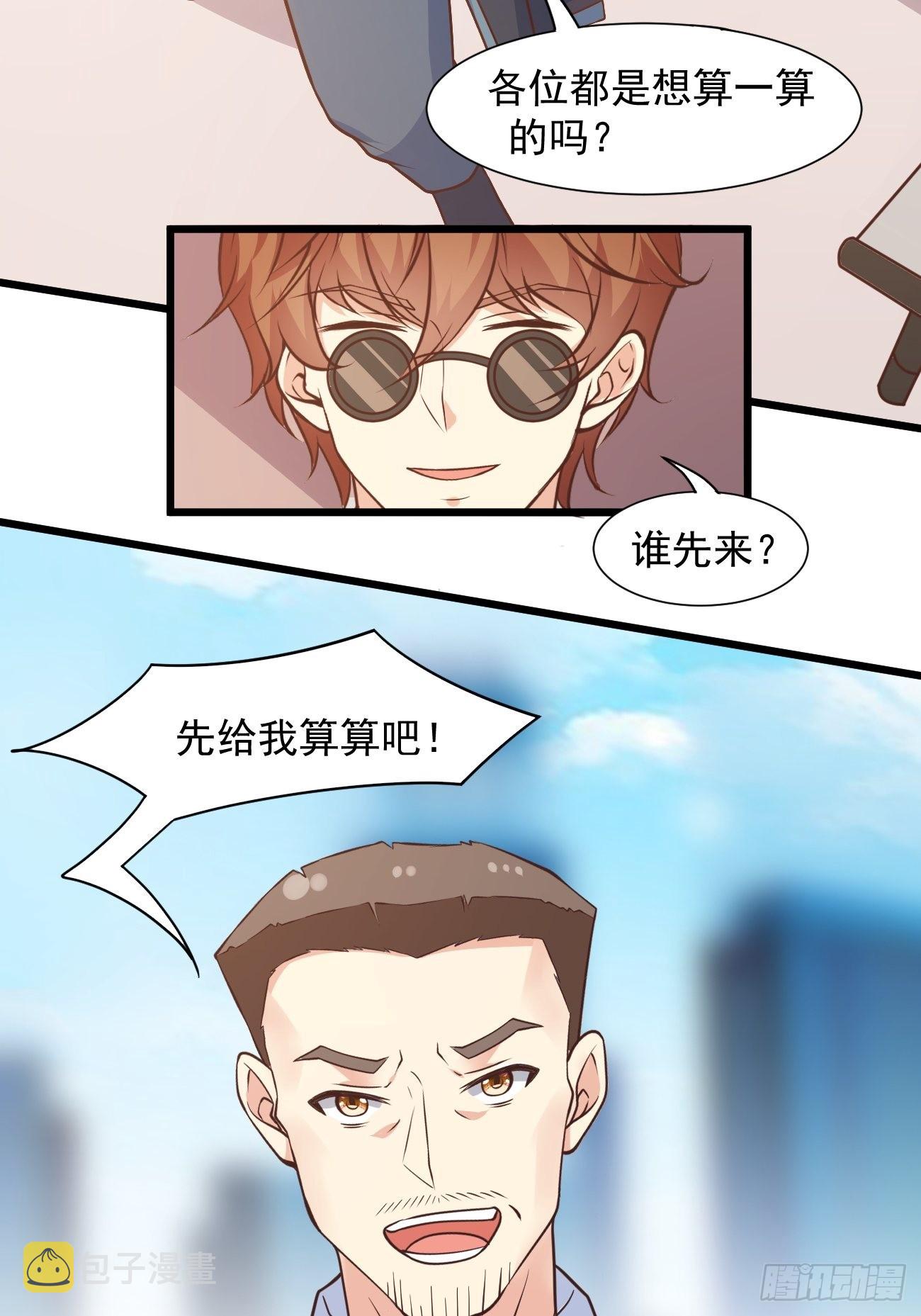 第38话 您是真神仙啊！14
