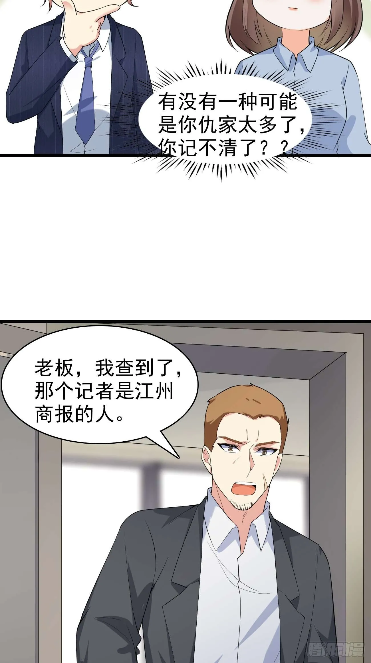 第110话 仇家太多，记不清了31