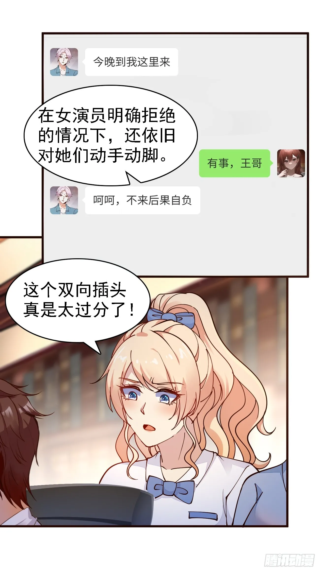 第103话 霸道总裁爱“上”我8