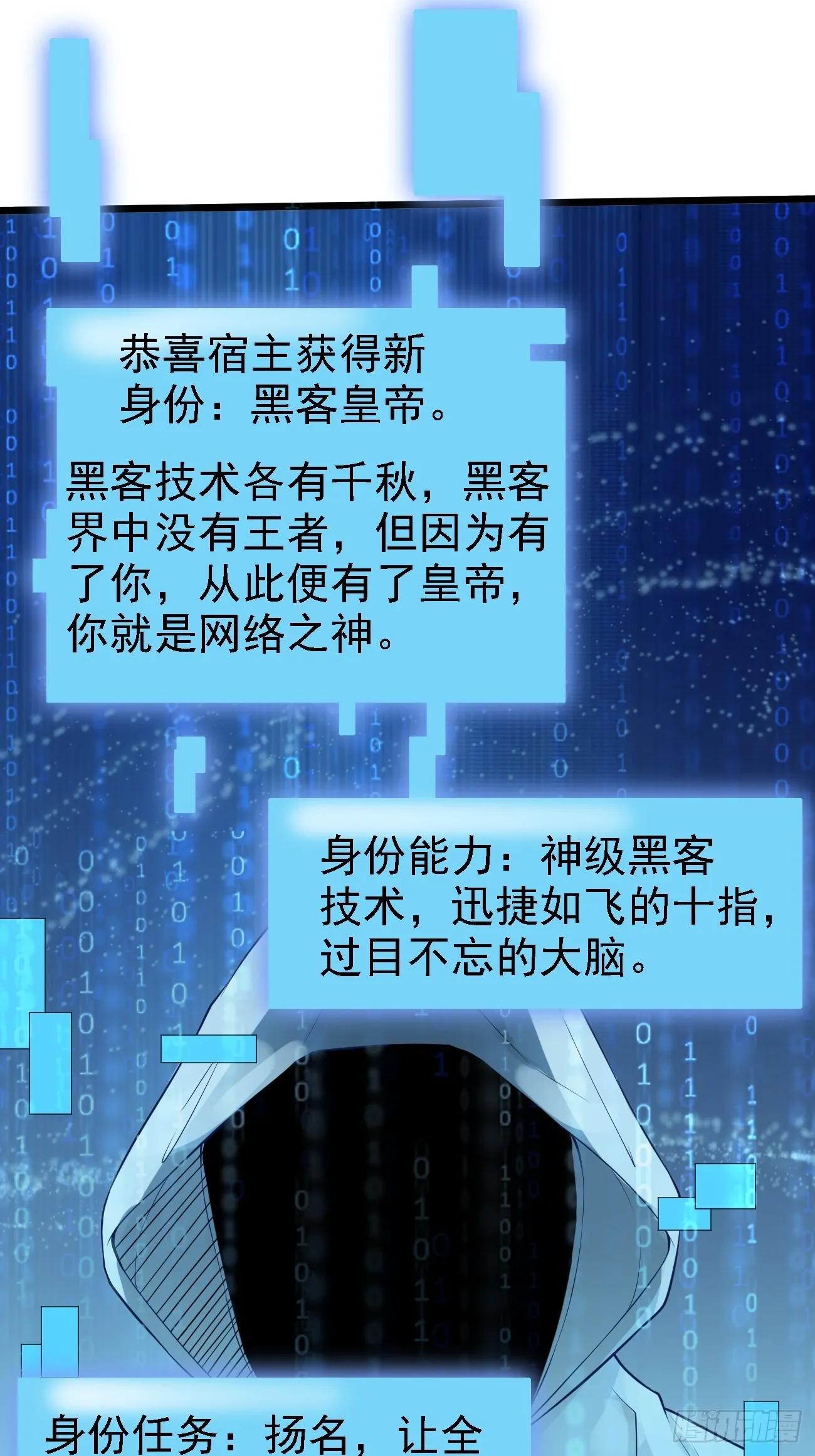 第98话 新身份：黑客皇帝24