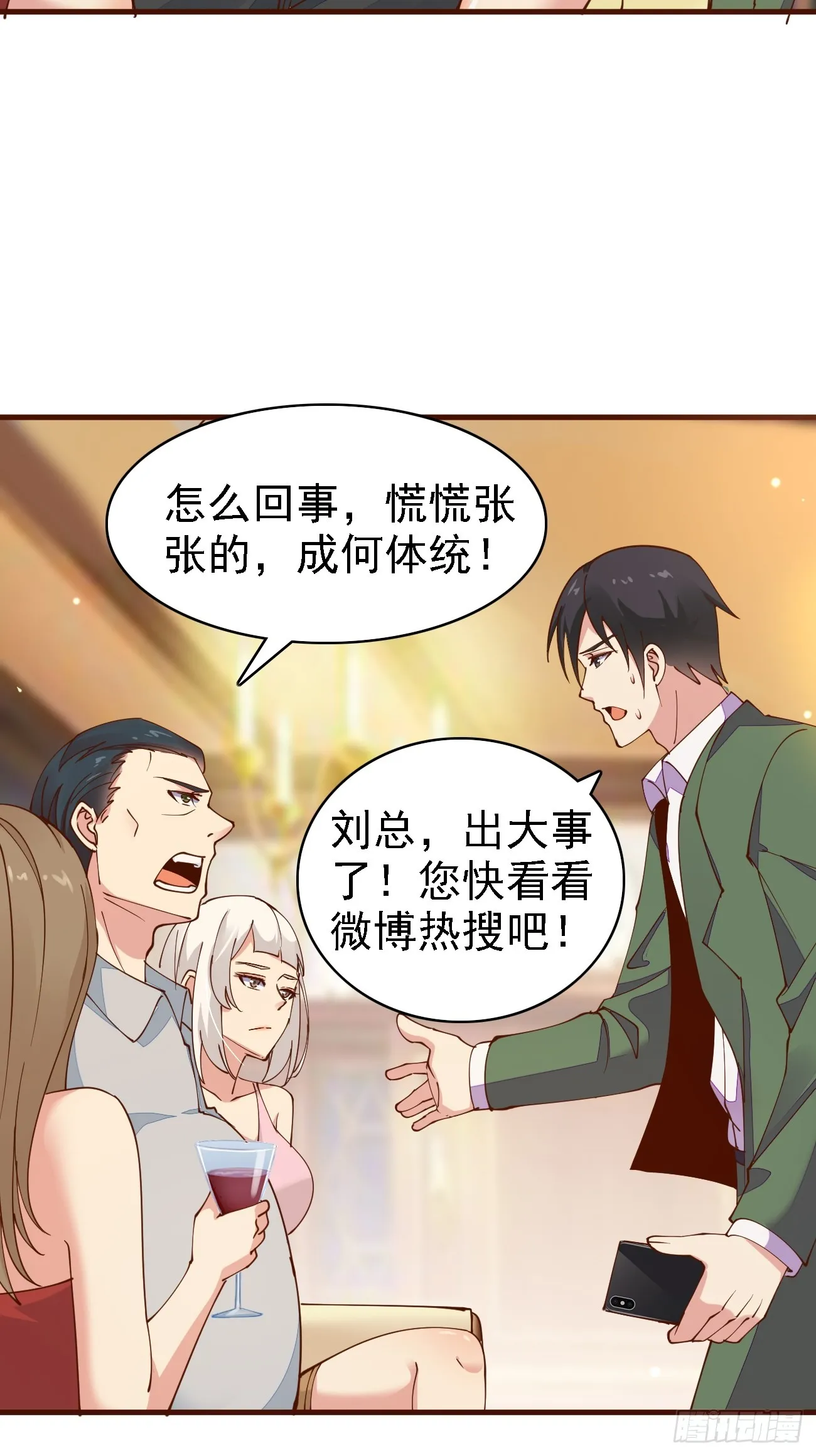第103话 霸道总裁爱“上”我25