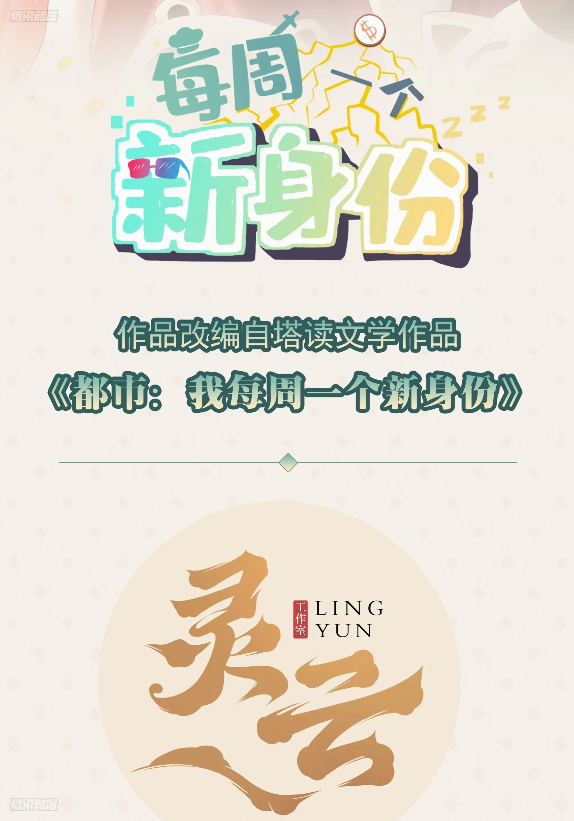 第111话 苍龙商会1