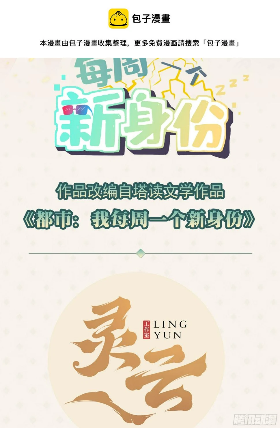 第80话 异变突起1