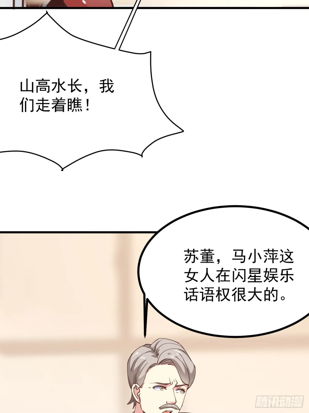 第101话 我也不能吃亏！50