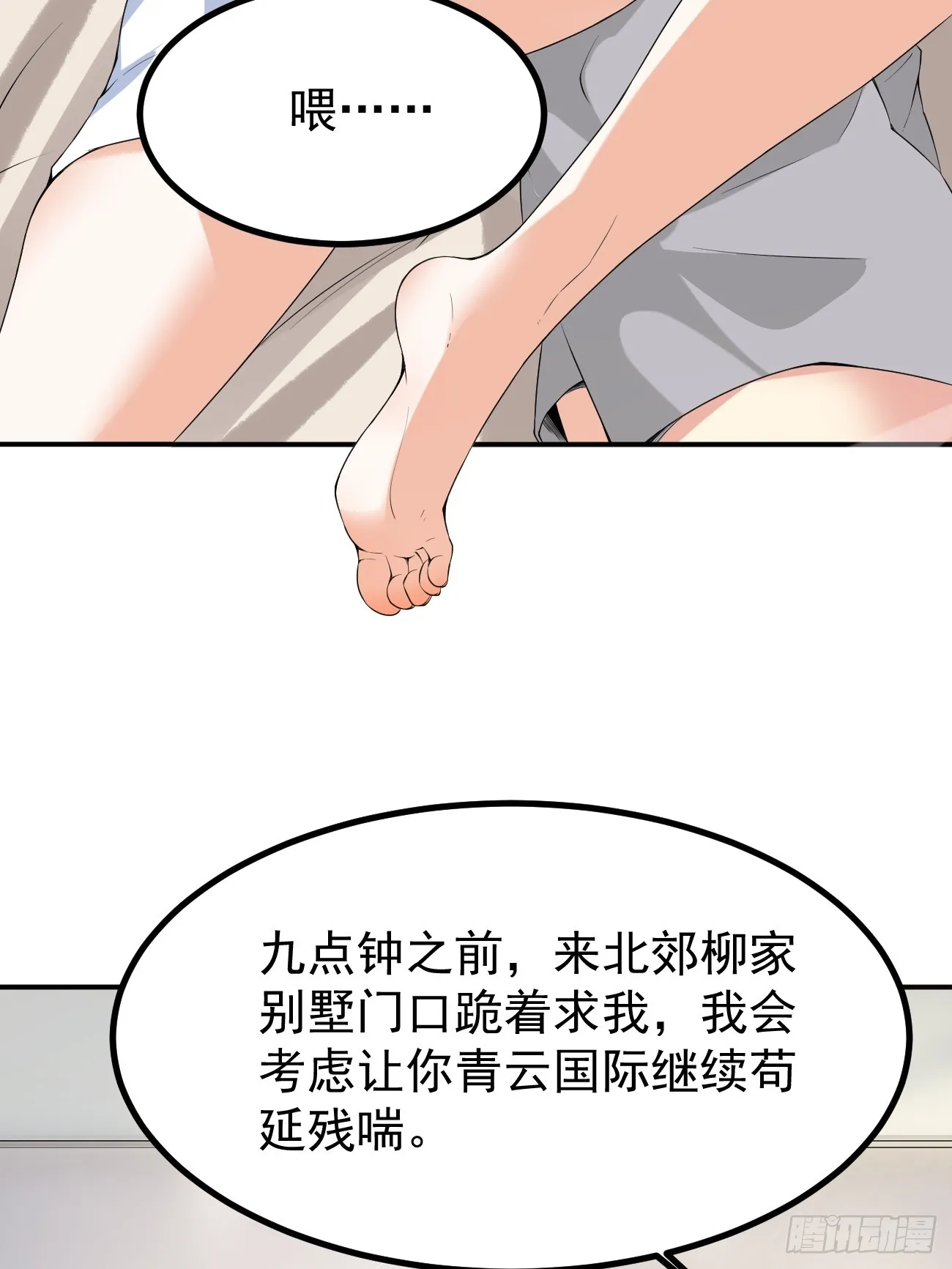 第117话 叶枫的真实身份16