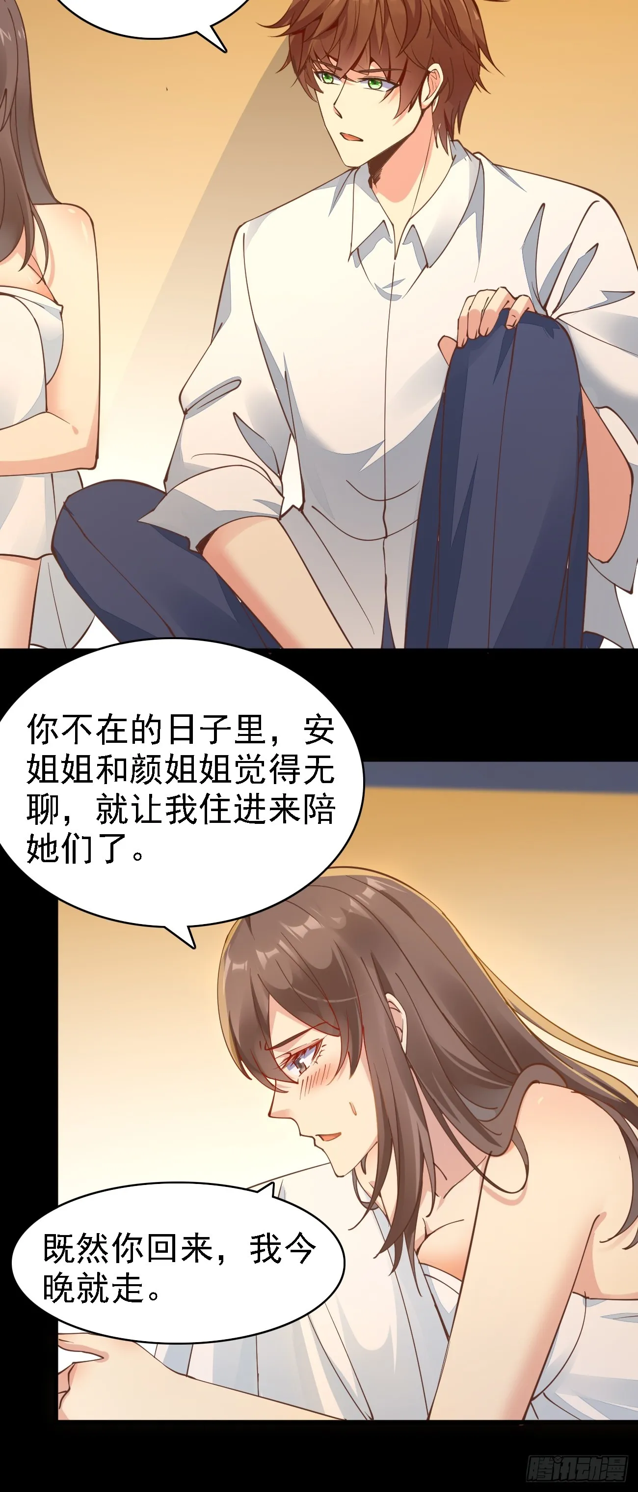 第97话 第三女15