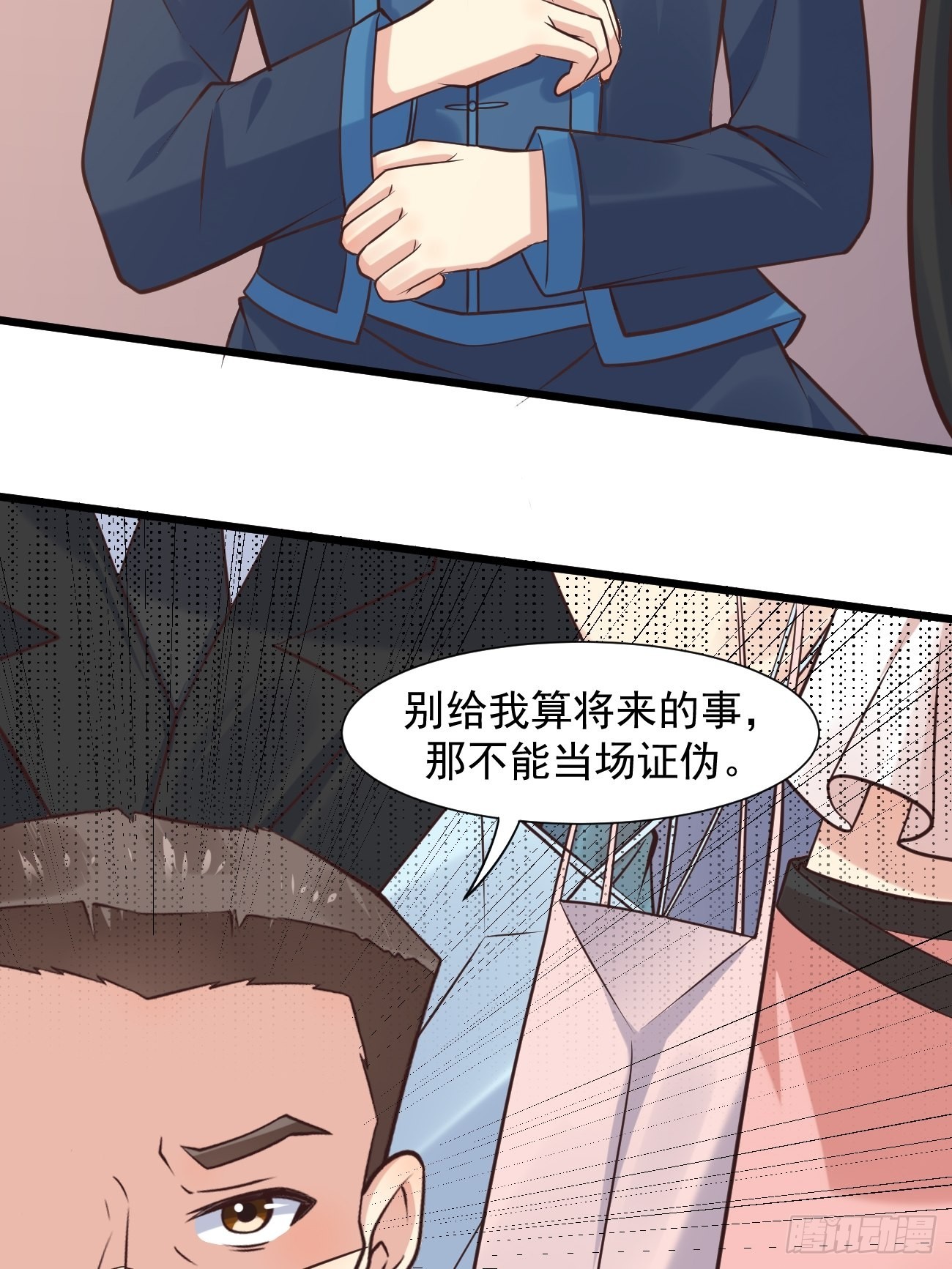 第38话 您是真神仙啊！17