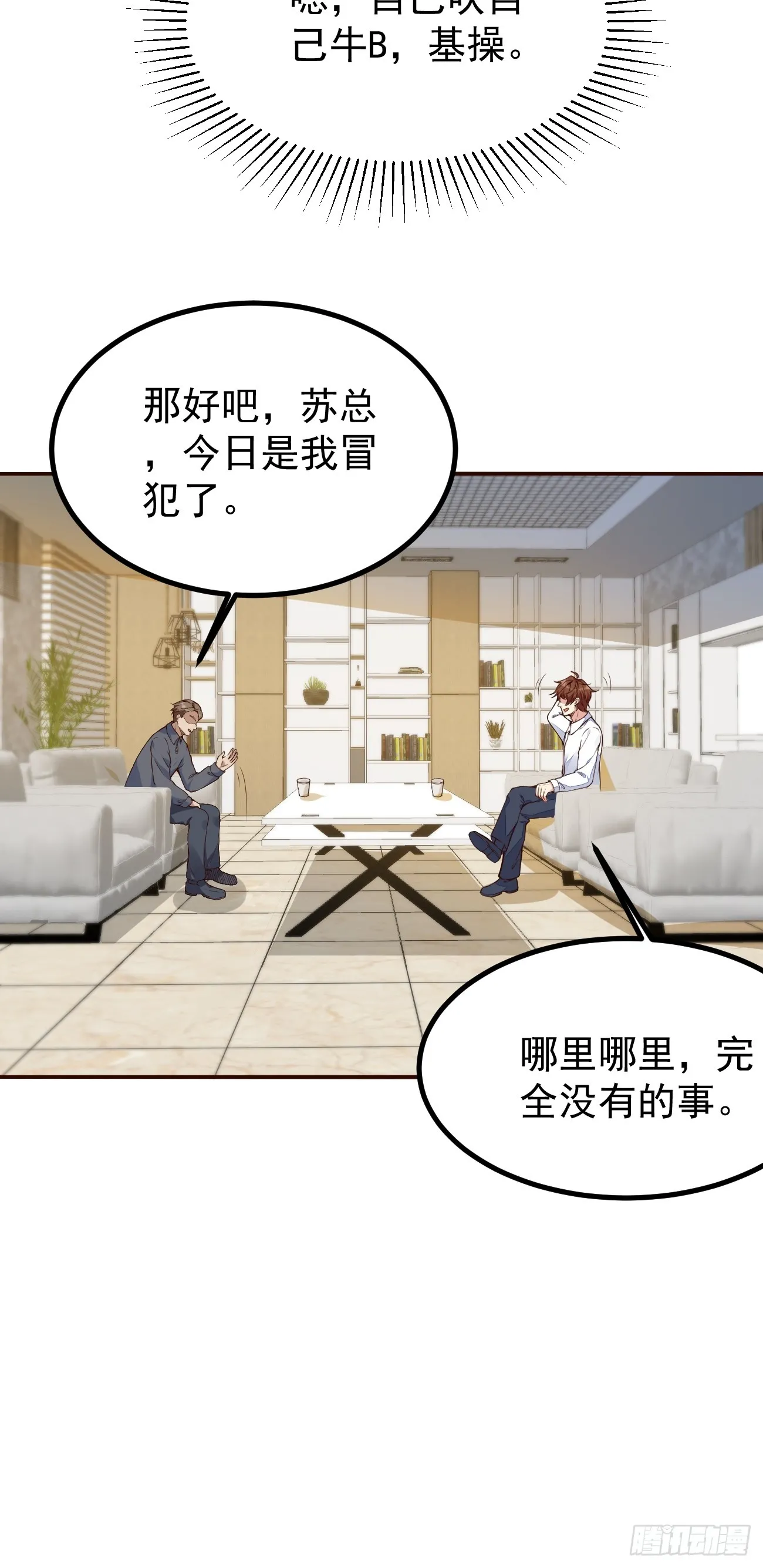第105话 真诚才是必杀技26