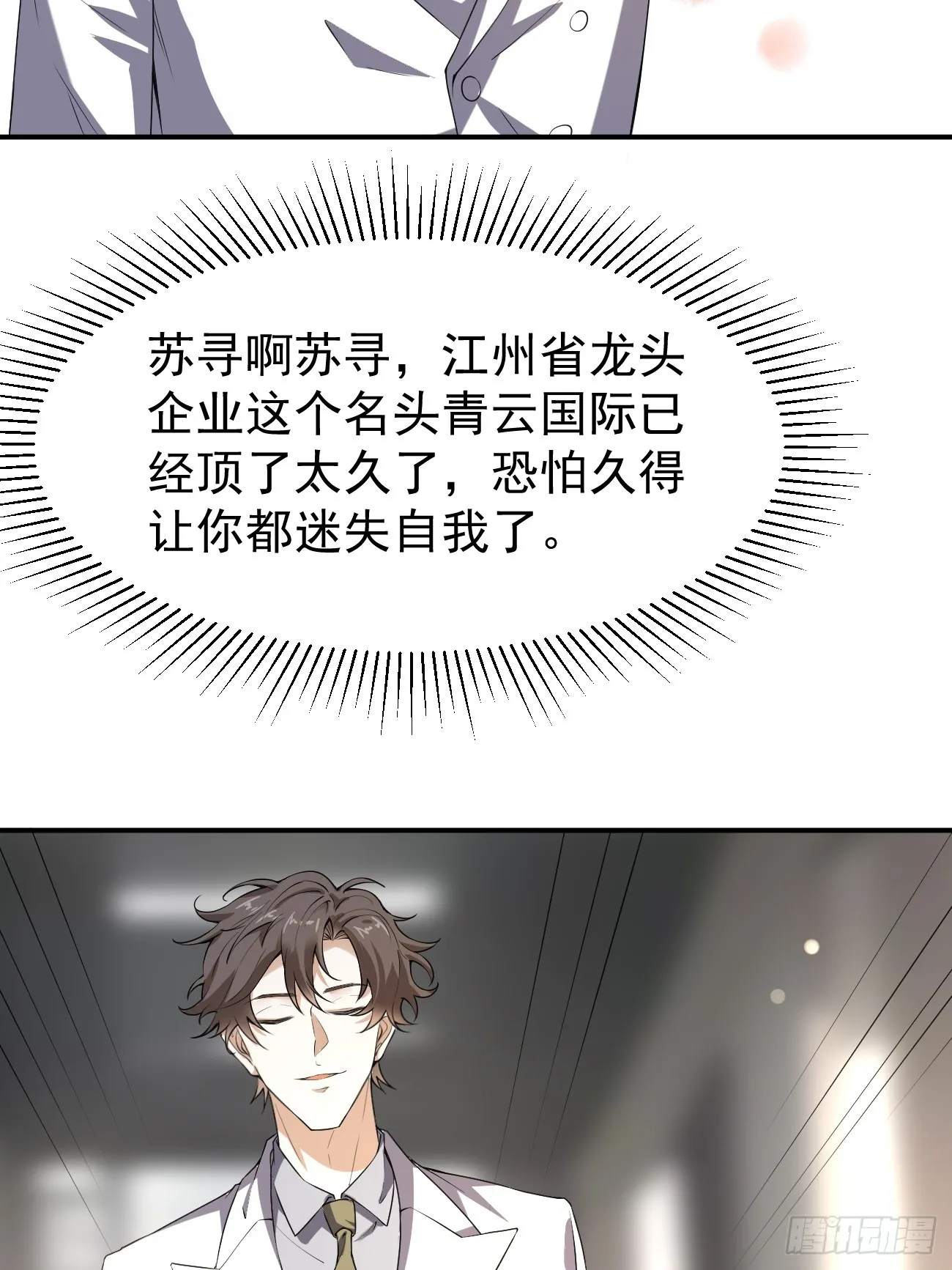 第117话 叶枫的真实身份20