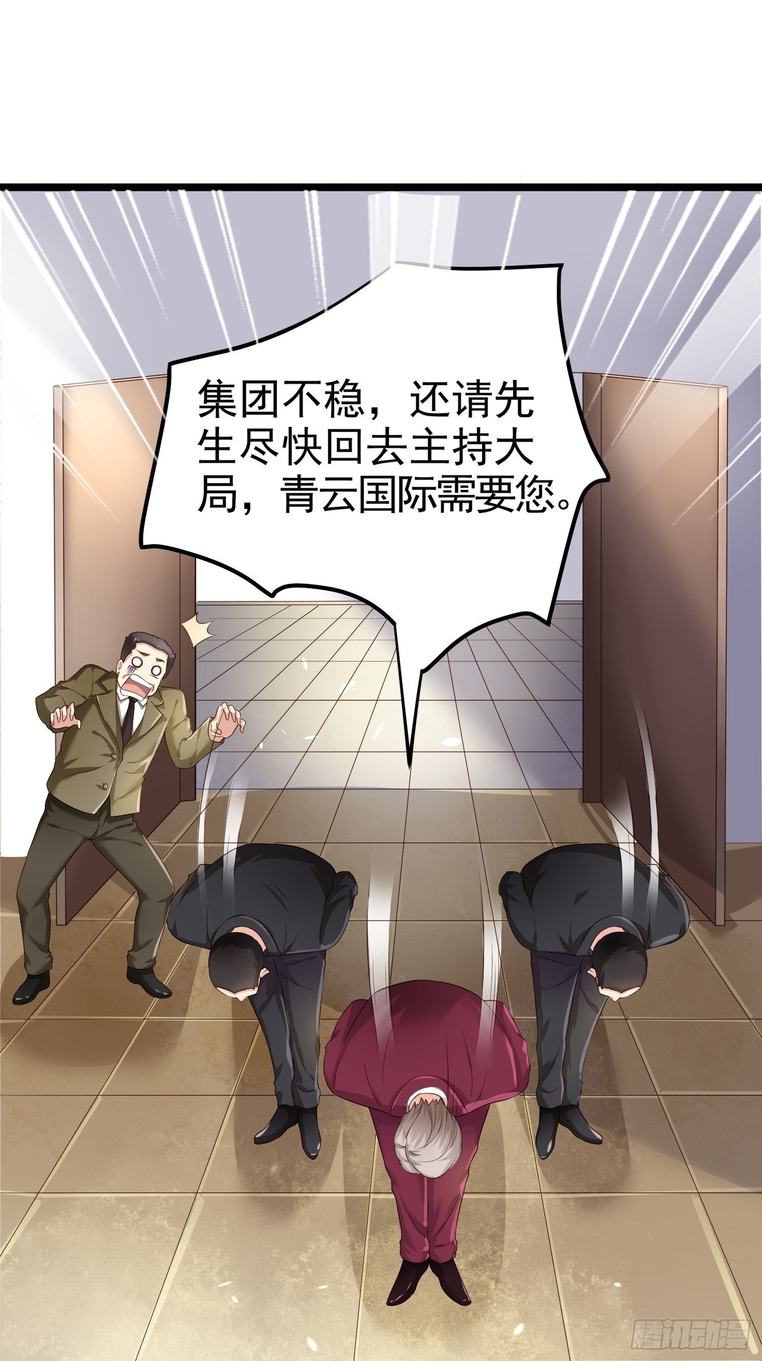第1话 我？苏总？15