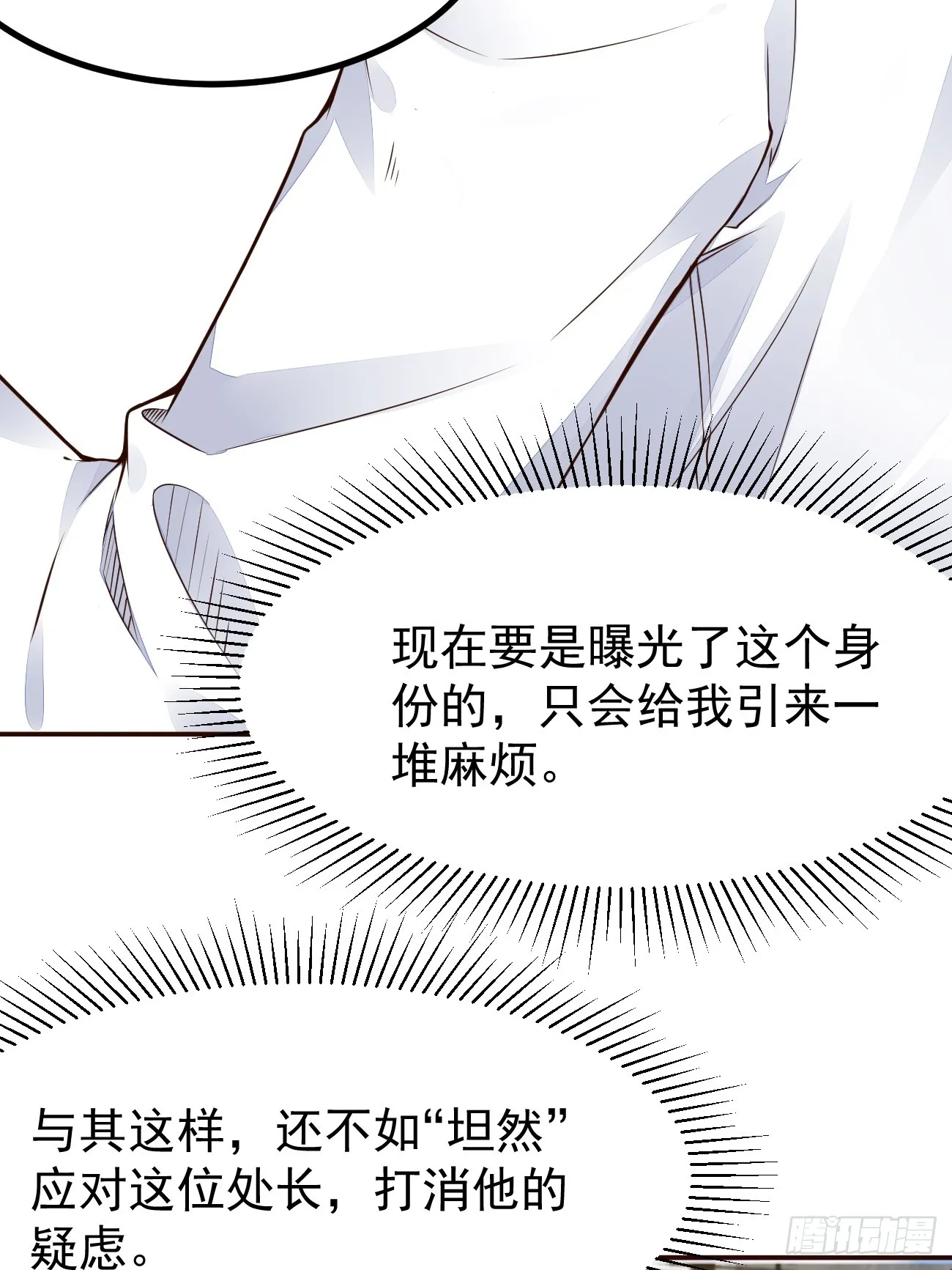第105话 真诚才是必杀技19