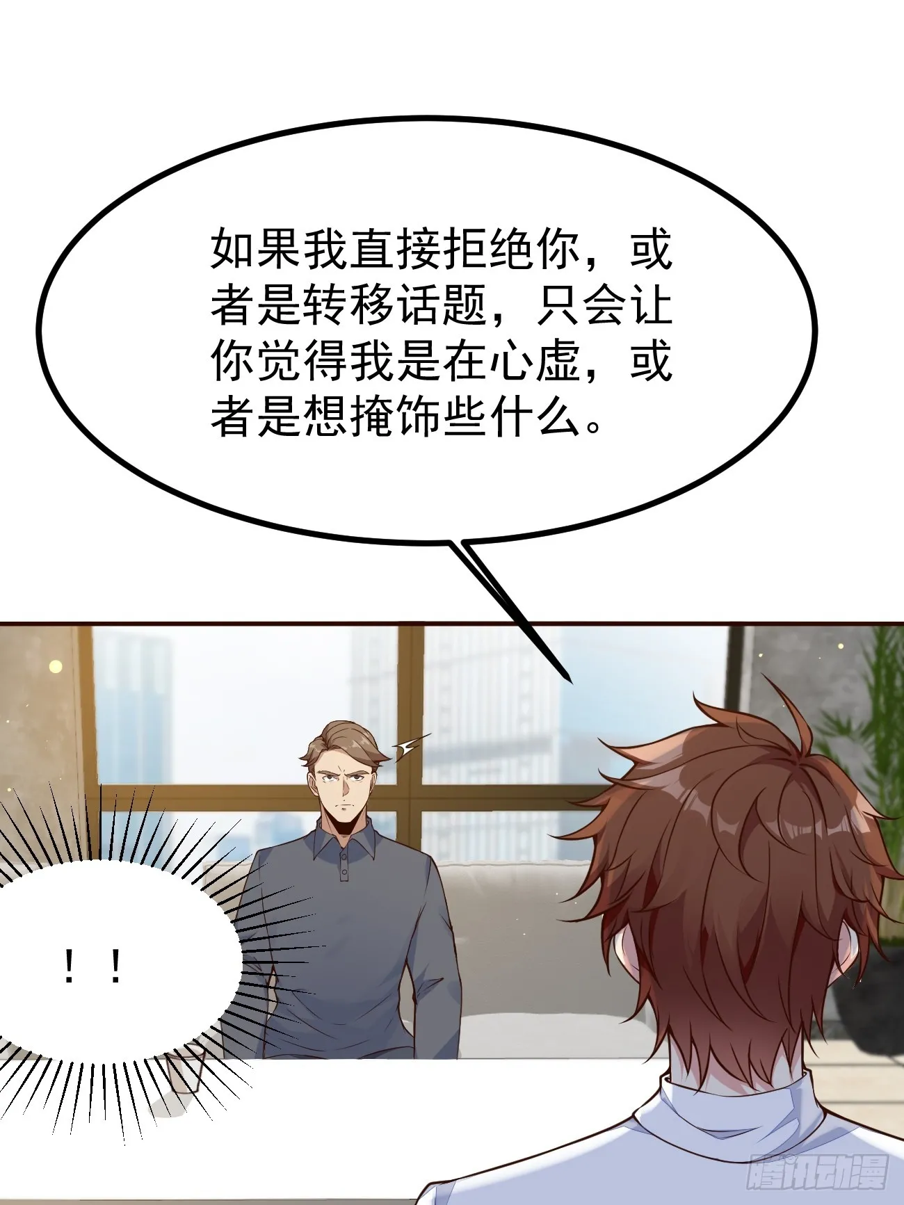 第105话 真诚才是必杀技16