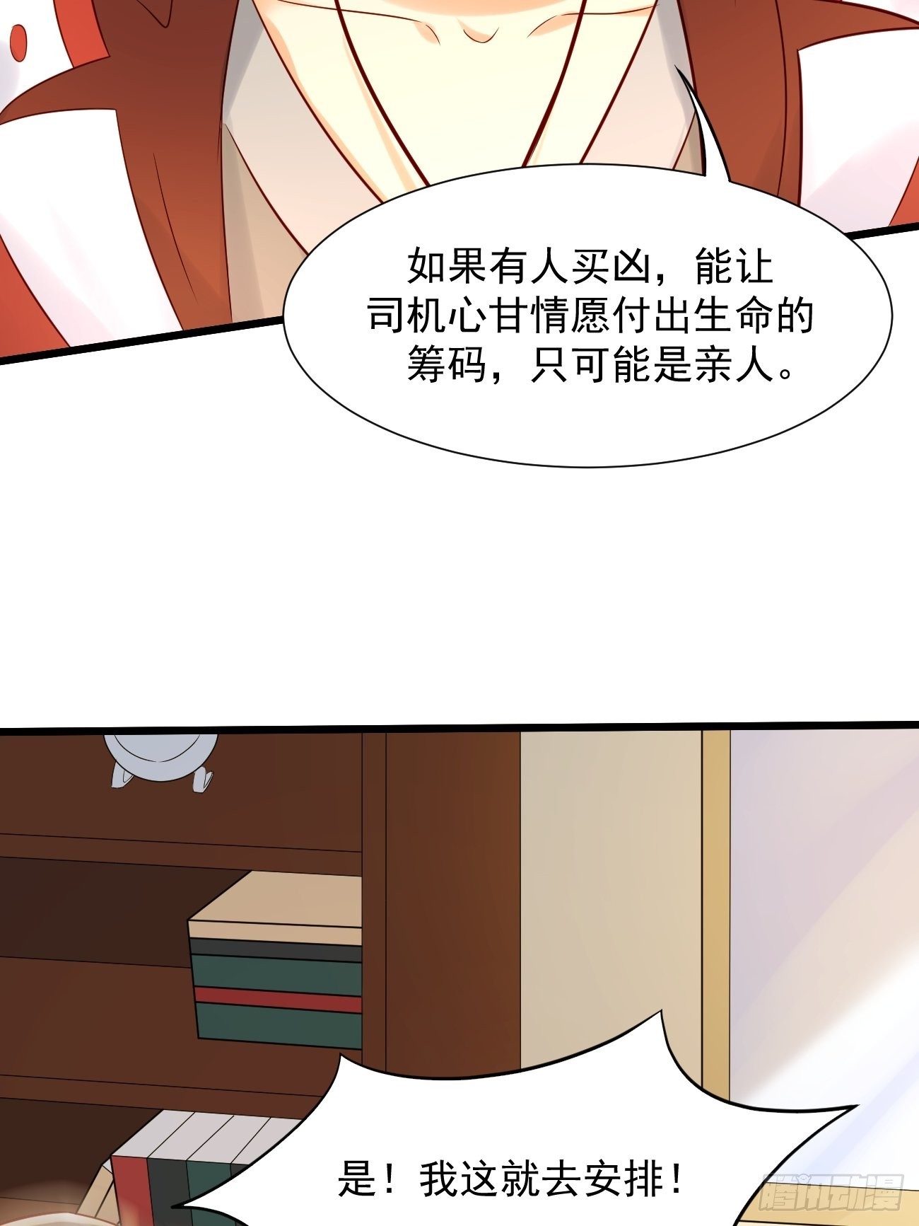 第5话 拜见岳父大人19