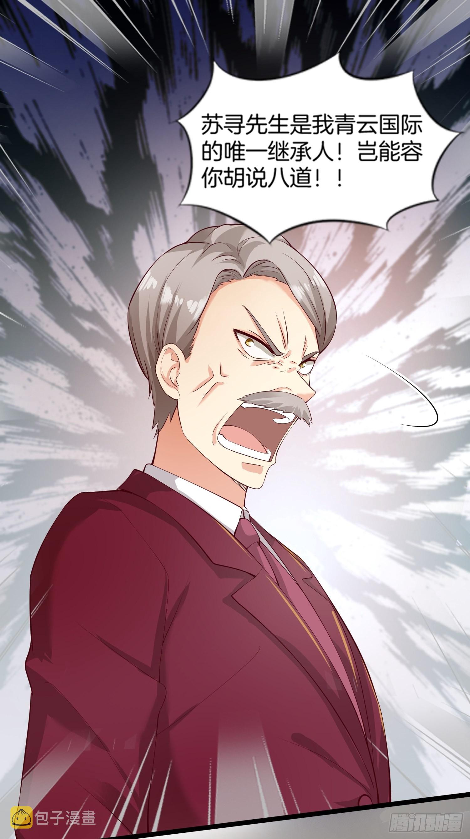 第1话 我？苏总？20
