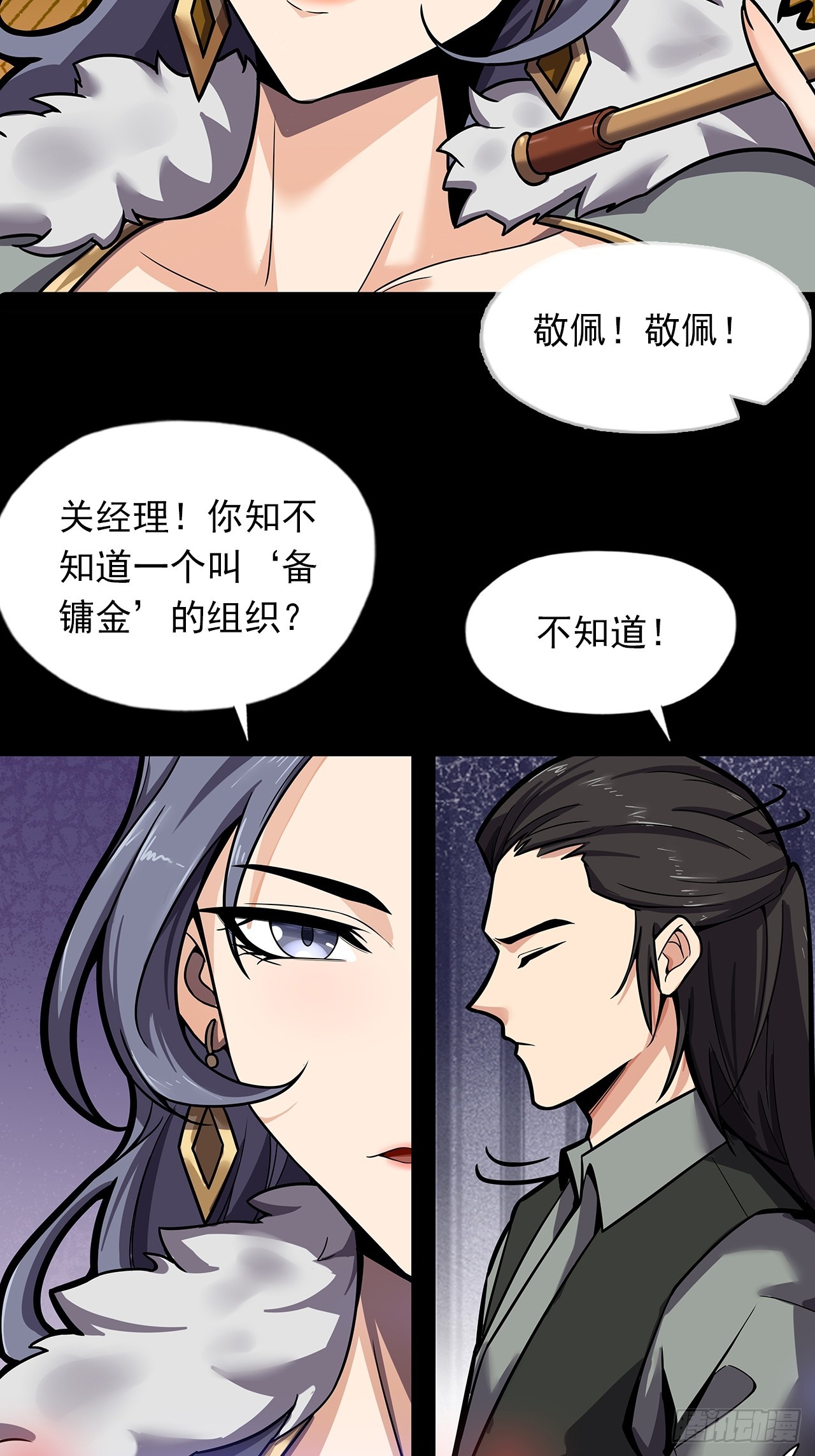 第二十二话：神秘组织23