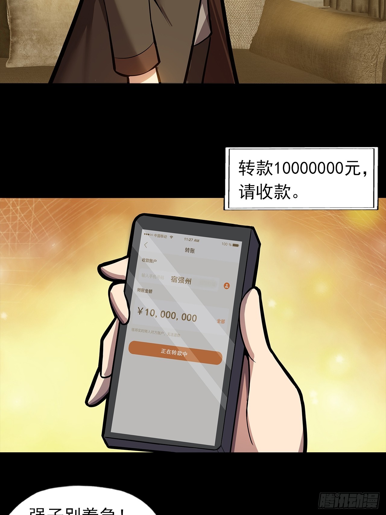 第二十五话：目标！廖叔！12