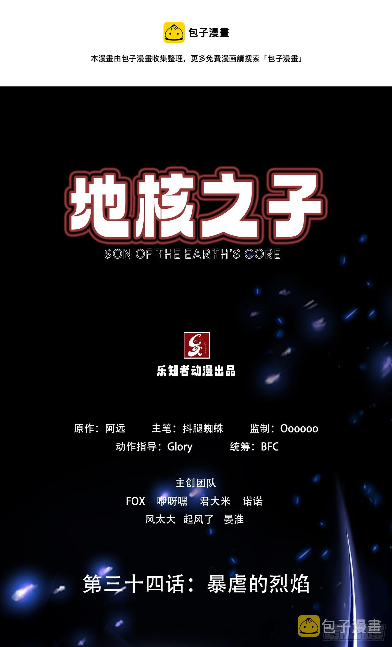 第三十四话：暴虐的烈焰0