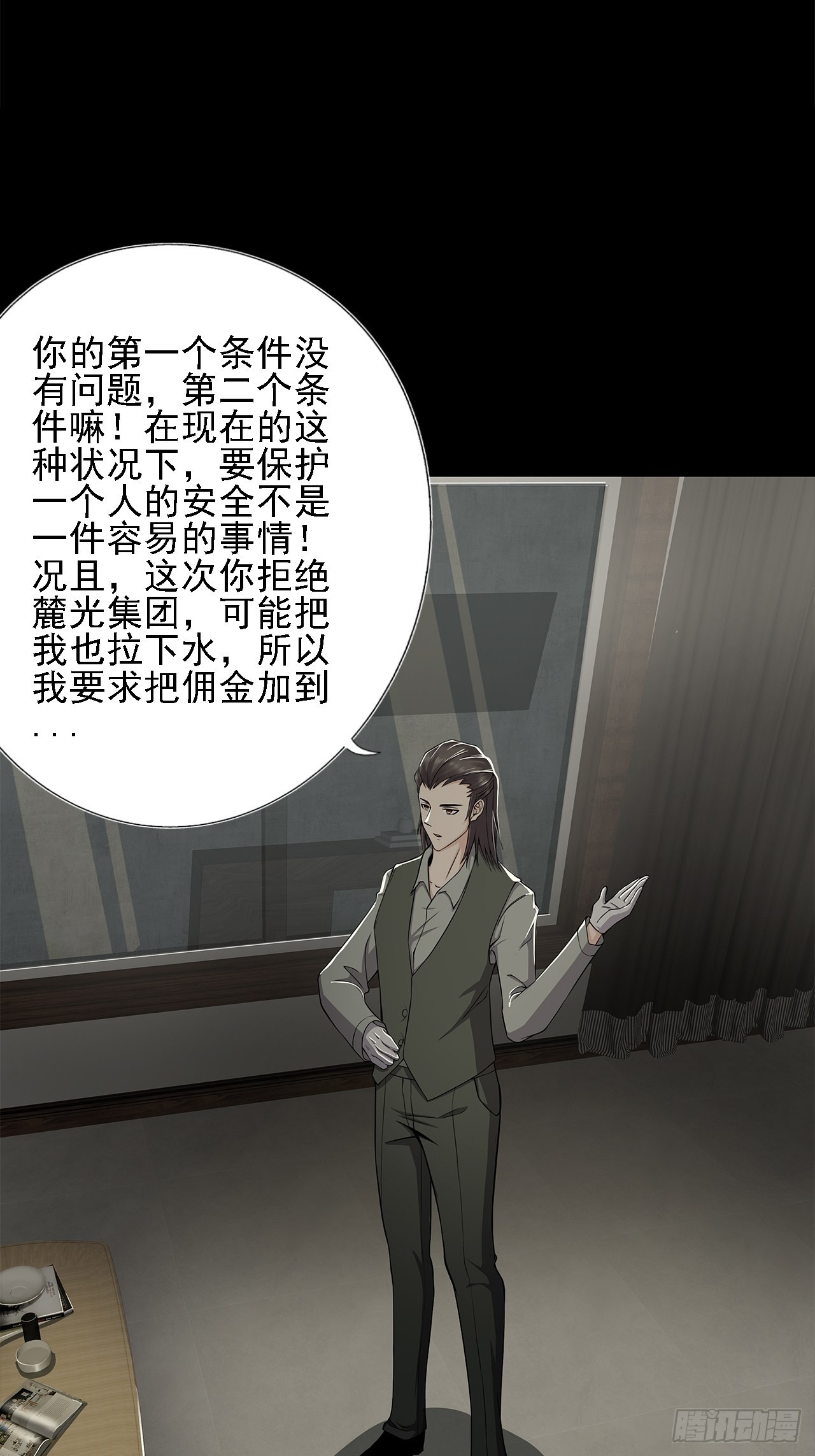 第十一话：一千万的交易25