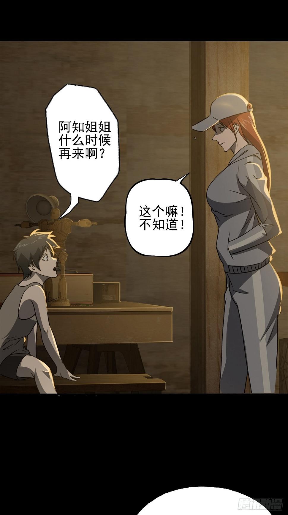 第九话：吕沐知的邀请26