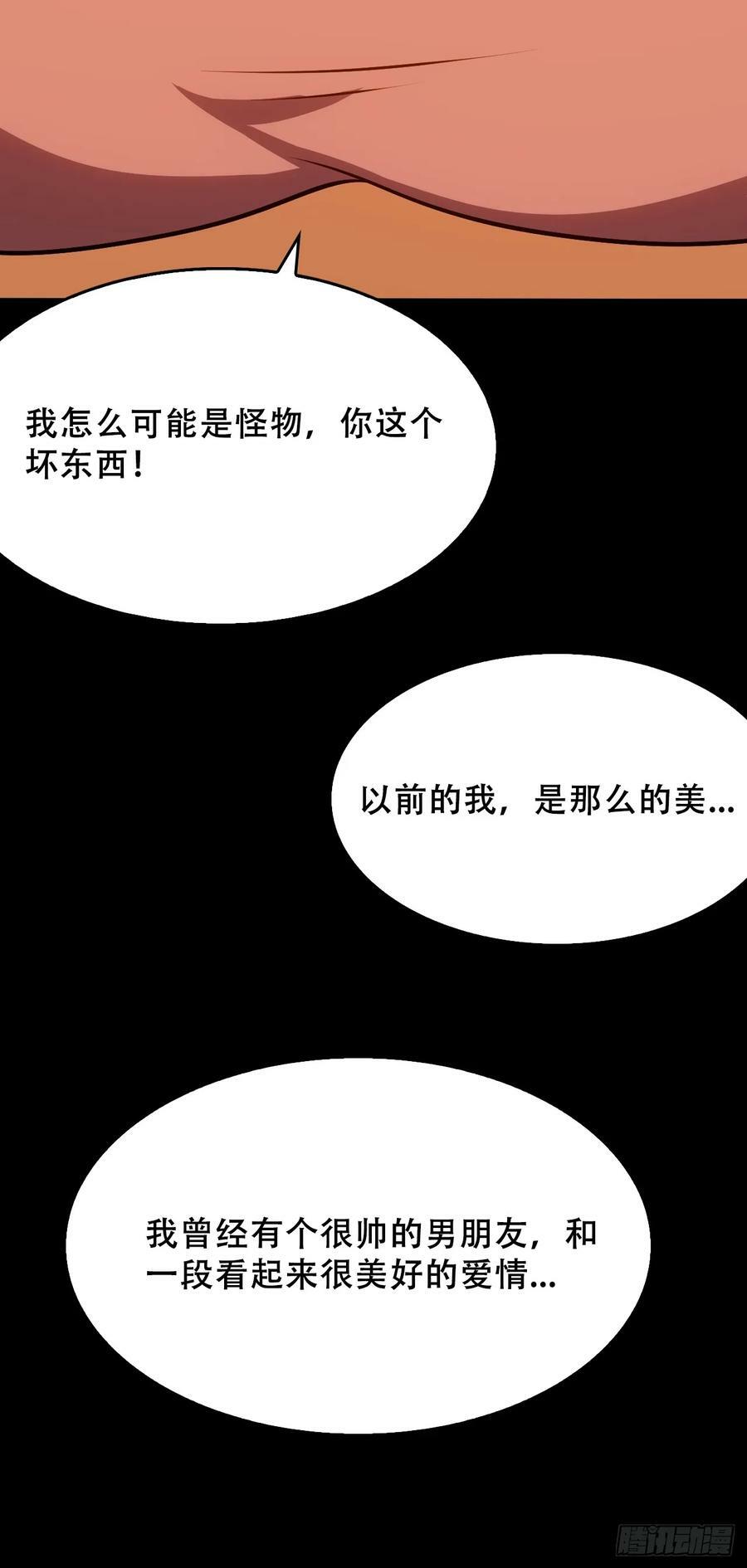 第五十一话：我不是怪物47