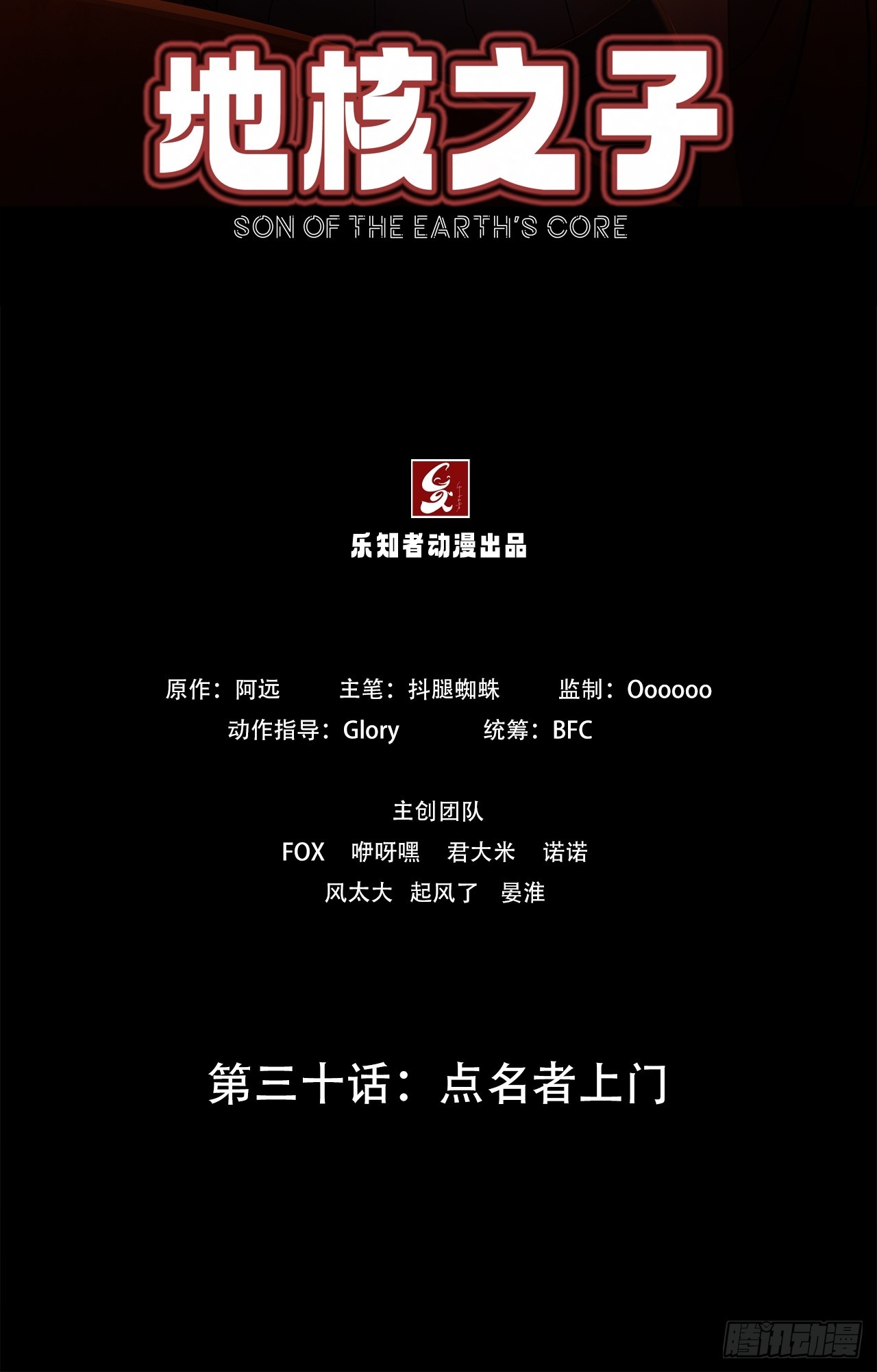 第三十话：点名者上门1